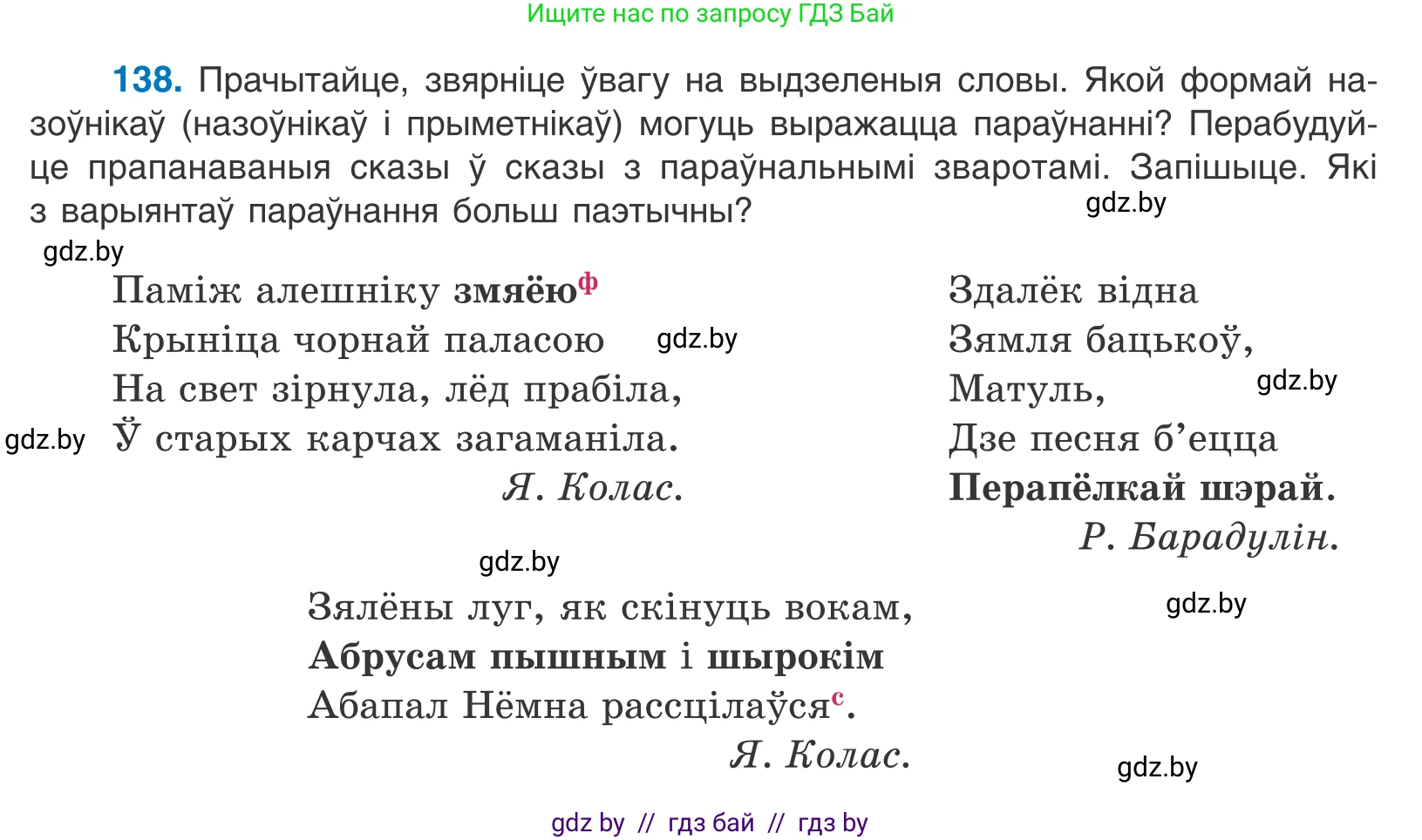 Белорусский язык (Беларуская мова), 11 класс Учебник, авторы: Валочка Ганна Міхайлаўна, Васюковіч Людміла Сяргееўна, Зелянко Вольга Уладзіміраўна, Міхнёнак С С, Якуба Святлана Міхайлаўна, издательство Нацыянальны інстытут адукацыі, Минск, 2021, страница 97, номер 138, Условие