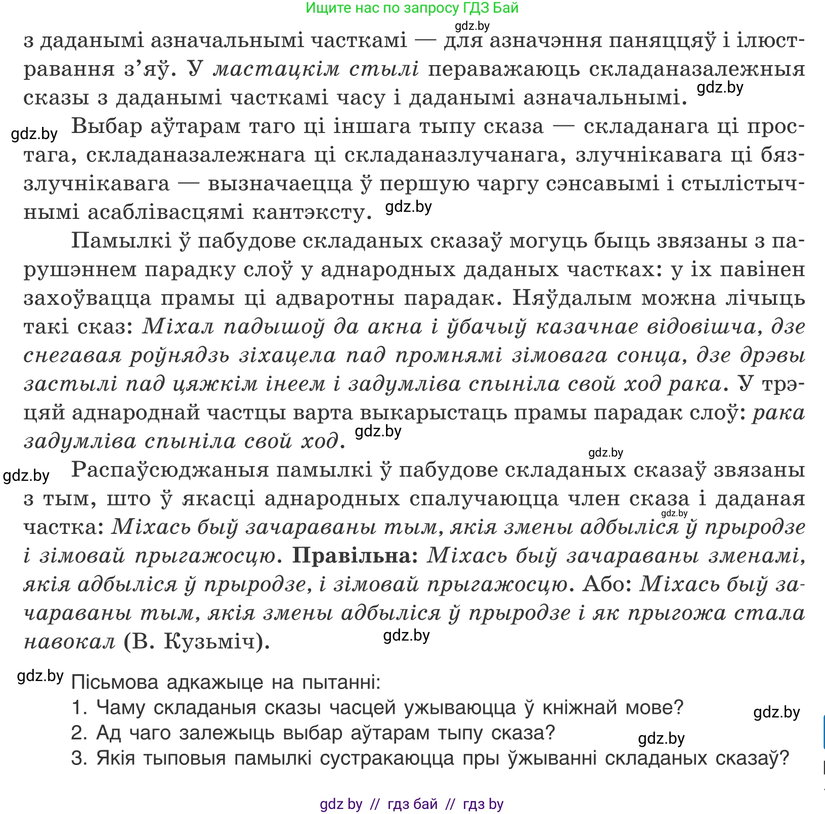 Белорусский язык (Беларуская мова), 11 класс Учебник, авторы: Валочка Ганна Міхайлаўна, Васюковіч Людміла Сяргееўна, Зелянко Вольга Уладзіміраўна, Міхнёнак С С, Якуба Святлана Міхайлаўна, издательство Нацыянальны інстытут адукацыі, Минск, 2021, страница 98, номер 142, Условие (продолжение 2)