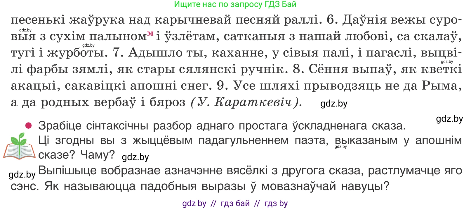 Белорусский язык (Беларуская мова), 11 класс Учебник, авторы: Валочка Ганна Міхайлаўна, Васюковіч Людміла Сяргееўна, Зелянко Вольга Уладзіміраўна, Міхнёнак С С, Якуба Святлана Міхайлаўна, издательство Нацыянальны інстытут адукацыі, Минск, 2021, страница 99, номер 143, Условие (продолжение 2)