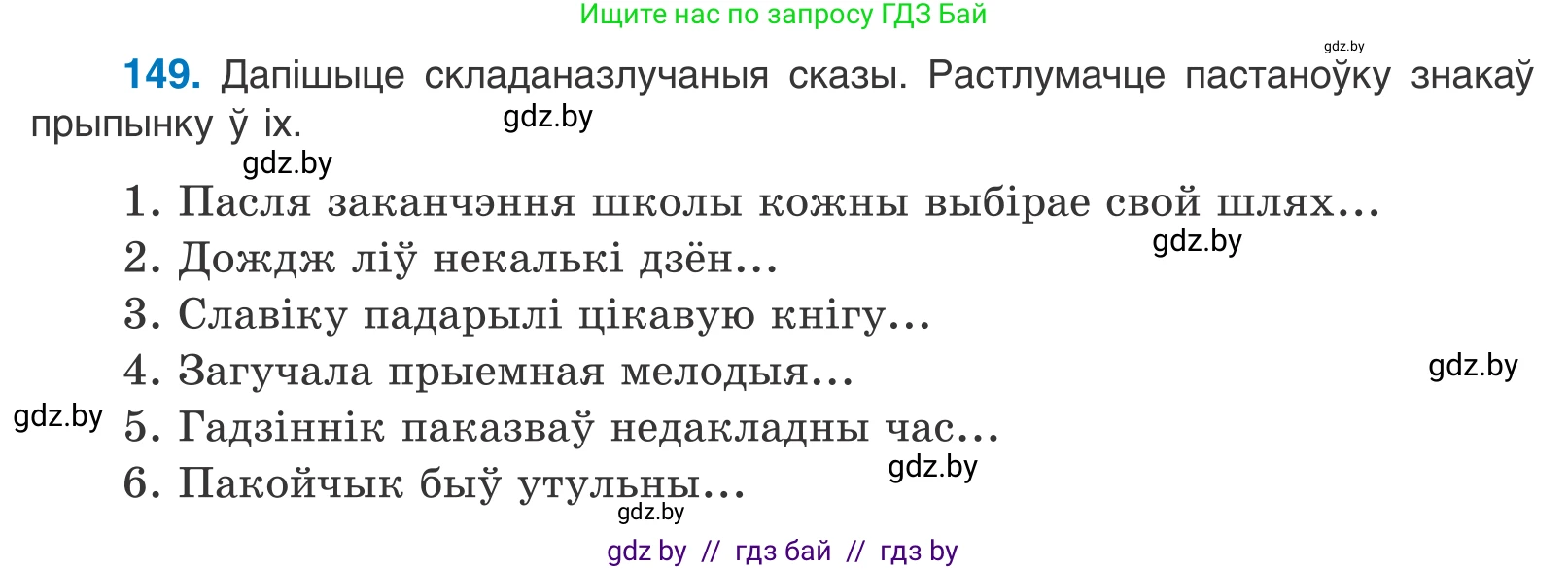 Белорусский язык (Беларуская мова), 11 класс Учебник, авторы: Валочка Ганна Міхайлаўна, Васюковіч Людміла Сяргееўна, Зелянко Вольга Уладзіміраўна, Міхнёнак С С, Якуба Святлана Міхайлаўна, издательство Нацыянальны інстытут адукацыі, Минск, 2021, страница 104, номер 149, Условие