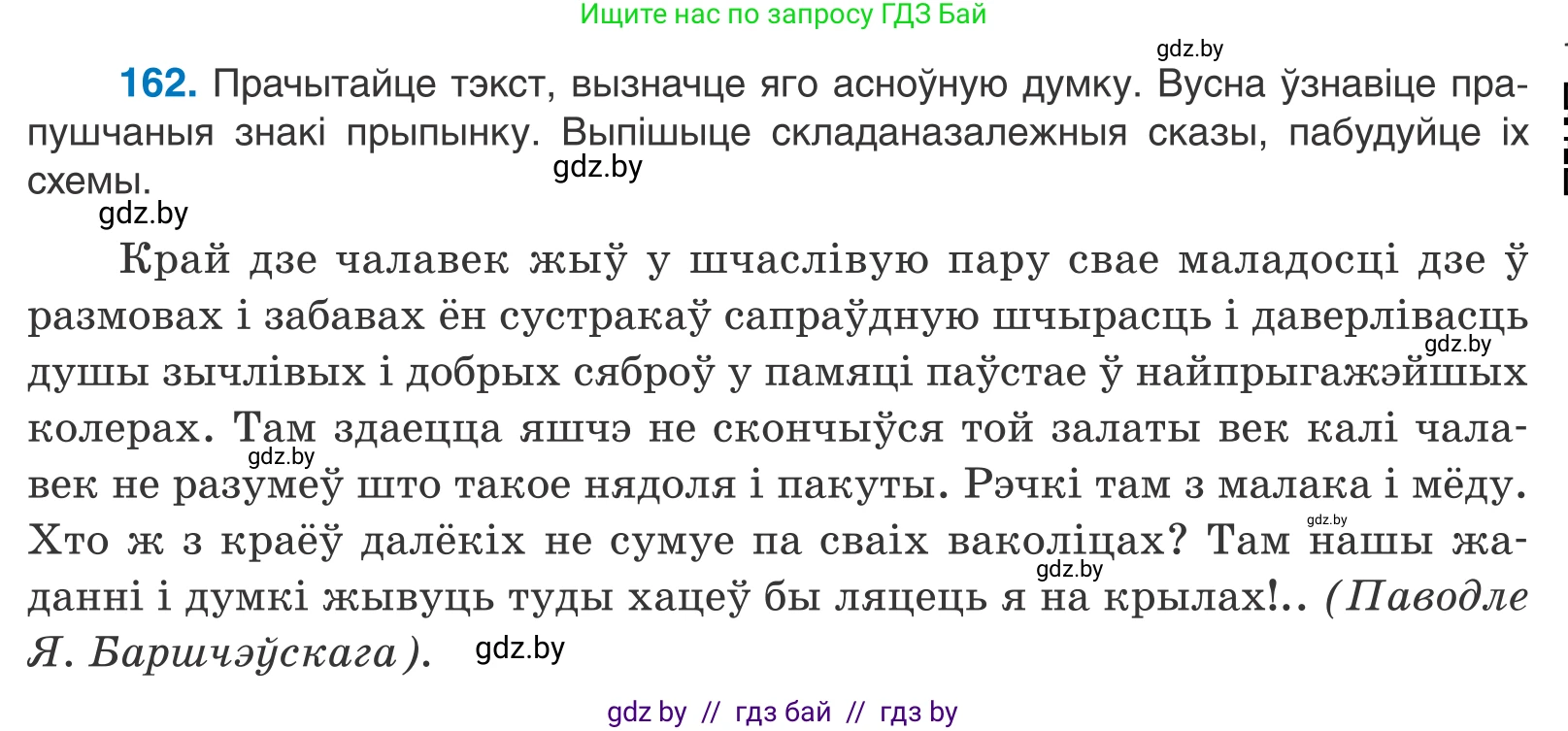 Белорусский язык (Беларуская мова), 11 класс Учебник, авторы: Валочка Ганна Міхайлаўна, Васюковіч Людміла Сяргееўна, Зелянко Вольга Уладзіміраўна, Міхнёнак С С, Якуба Святлана Міхайлаўна, издательство Нацыянальны інстытут адукацыі, Минск, 2021, страница 113, номер 162, Условие