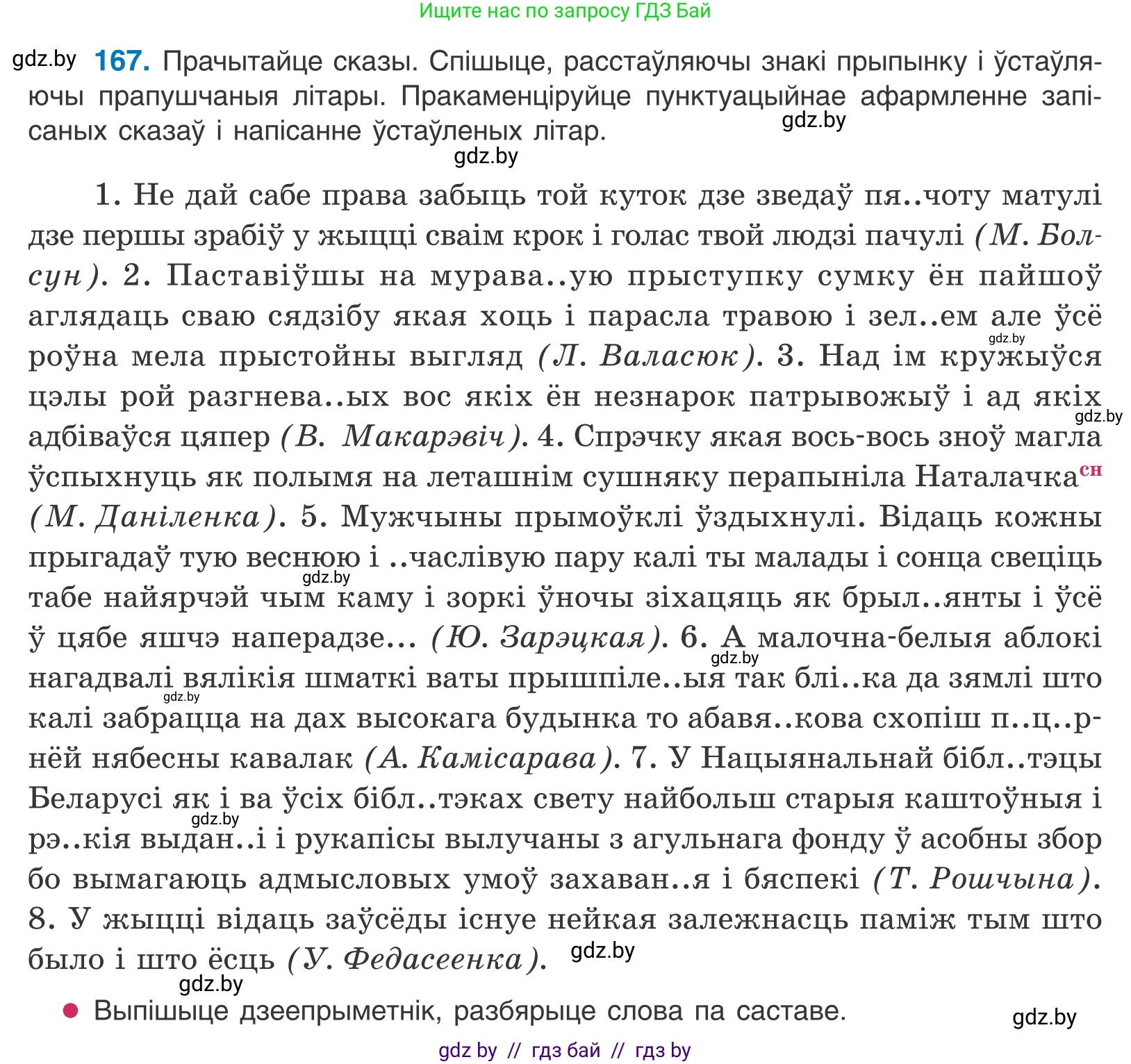 Белорусский язык (Беларуская мова), 11 класс Учебник, авторы: Валочка Ганна Міхайлаўна, Васюковіч Людміла Сяргееўна, Зелянко Вольга Уладзіміраўна, Міхнёнак С С, Якуба Святлана Міхайлаўна, издательство Нацыянальны інстытут адукацыі, Минск, 2021, страница 118, номер 167, Условие