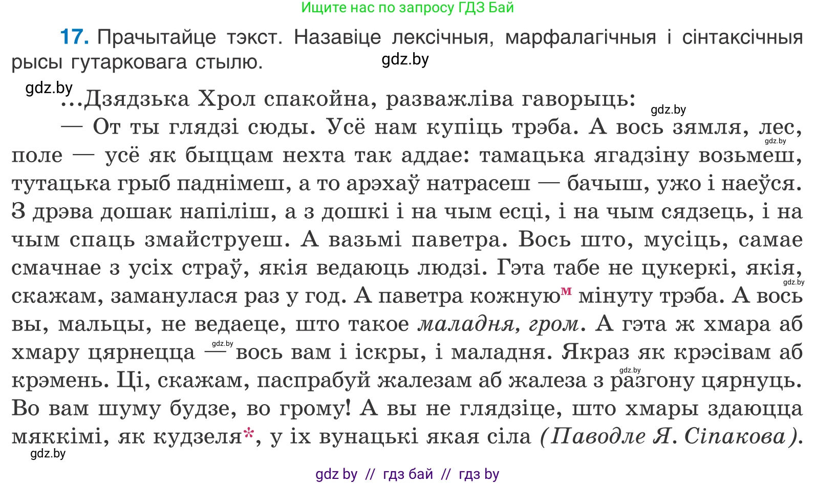 Белорусский язык (Беларуская мова), 11 класс Учебник, авторы: Валочка Ганна Міхайлаўна, Васюковіч Людміла Сяргееўна, Зелянко Вольга Уладзіміраўна, Міхнёнак С С, Якуба Святлана Міхайлаўна, издательство Нацыянальны інстытут адукацыі, Минск, 2021, страница 15, номер 17, Условие