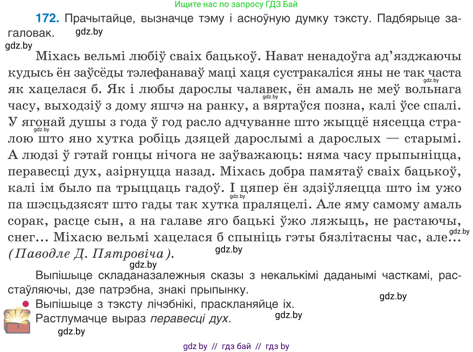 Белорусский язык (Беларуская мова), 11 класс Учебник, авторы: Валочка Ганна Міхайлаўна, Васюковіч Людміла Сяргееўна, Зелянко Вольга Уладзіміраўна, Міхнёнак С С, Якуба Святлана Міхайлаўна, издательство Нацыянальны інстытут адукацыі, Минск, 2021, страница 120, номер 172, Условие