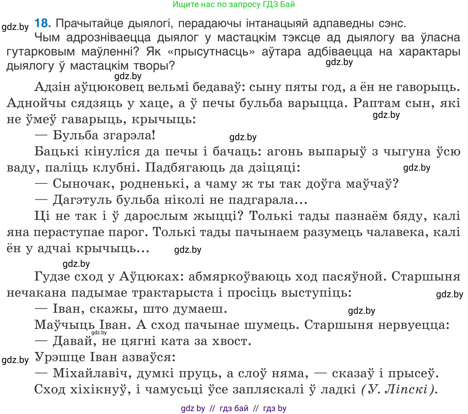 Белорусский язык (Беларуская мова), 11 класс Учебник, авторы: Валочка Ганна Міхайлаўна, Васюковіч Людміла Сяргееўна, Зелянко Вольга Уладзіміраўна, Міхнёнак С С, Якуба Святлана Міхайлаўна, издательство Нацыянальны інстытут адукацыі, Минск, 2021, страница 15, номер 18, Условие