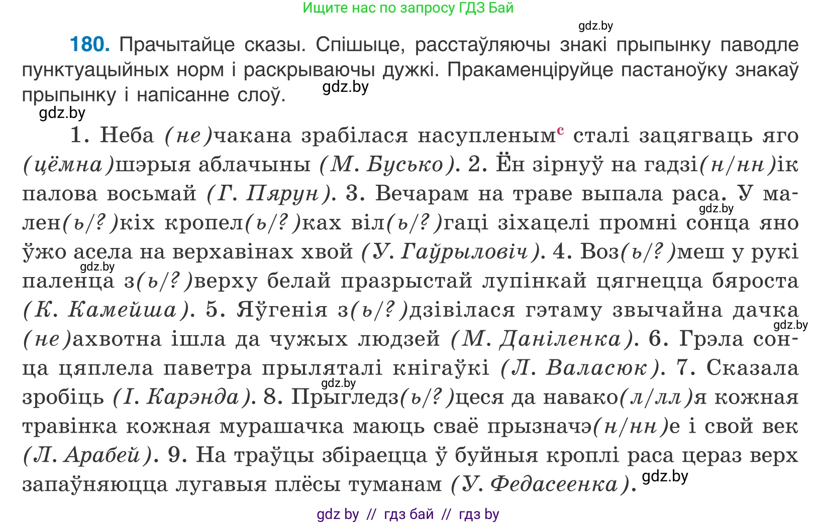 Белорусский язык (Беларуская мова), 11 класс Учебник, авторы: Валочка Ганна Міхайлаўна, Васюковіч Людміла Сяргееўна, Зелянко Вольга Уладзіміраўна, Міхнёнак С С, Якуба Святлана Міхайлаўна, издательство Нацыянальны інстытут адукацыі, Минск, 2021, страница 126, номер 180, Условие