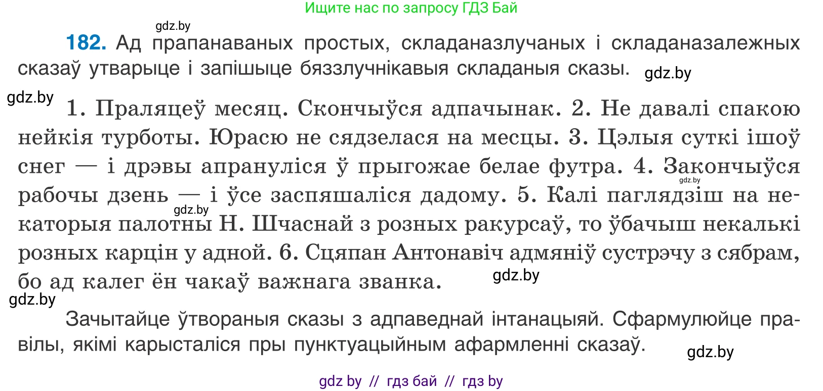 Белорусский язык (Беларуская мова), 11 класс Учебник, авторы: Валочка Ганна Міхайлаўна, Васюковіч Людміла Сяргееўна, Зелянко Вольга Уладзіміраўна, Міхнёнак С С, Якуба Святлана Міхайлаўна, издательство Нацыянальны інстытут адукацыі, Минск, 2021, страница 127, номер 182, Условие