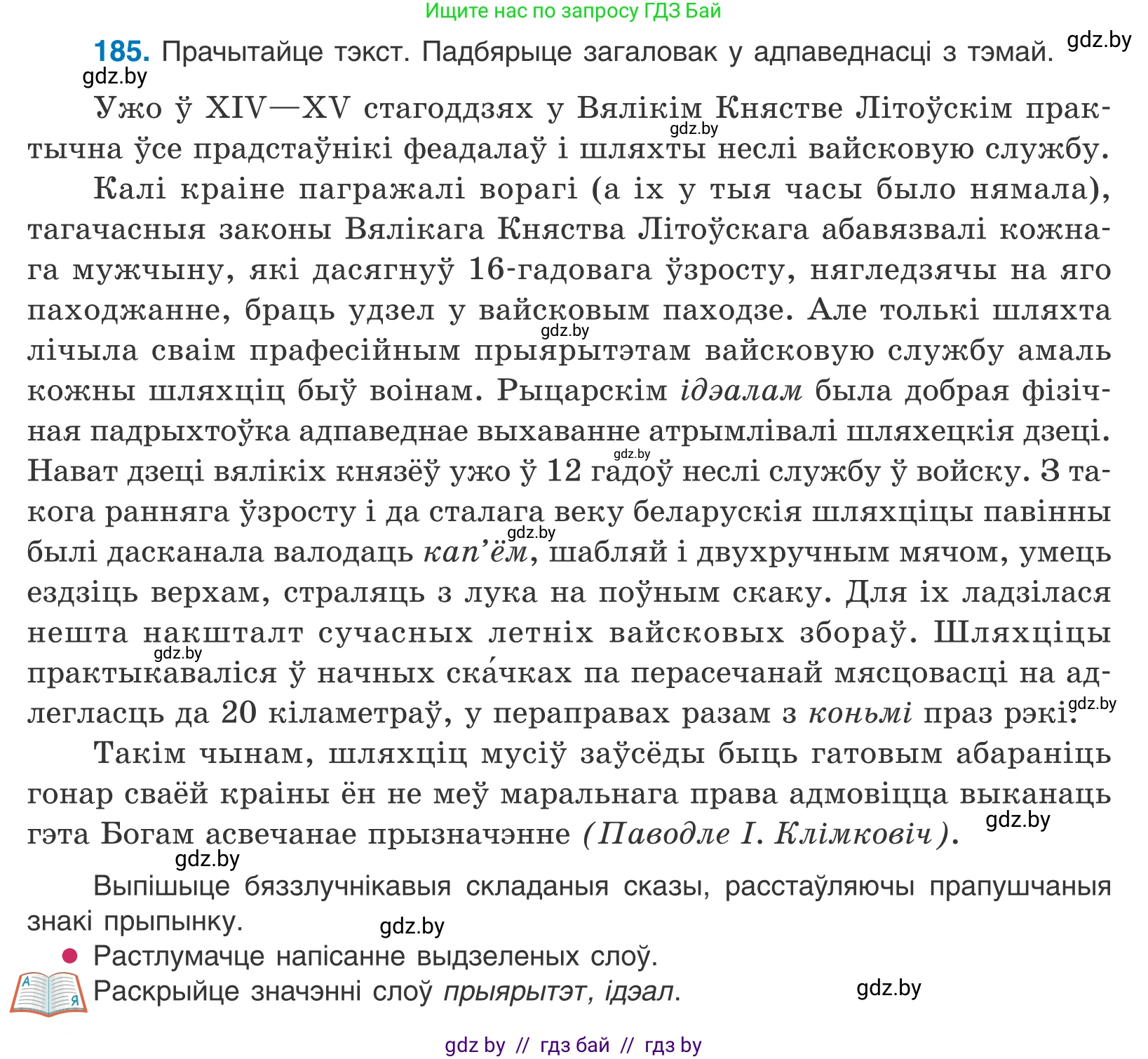 Белорусский язык (Беларуская мова), 11 класс Учебник, авторы: Валочка Ганна Міхайлаўна, Васюковіч Людміла Сяргееўна, Зелянко Вольга Уладзіміраўна, Міхнёнак С С, Якуба Святлана Міхайлаўна, издательство Нацыянальны інстытут адукацыі, Минск, 2021, страница 128, номер 185, Условие