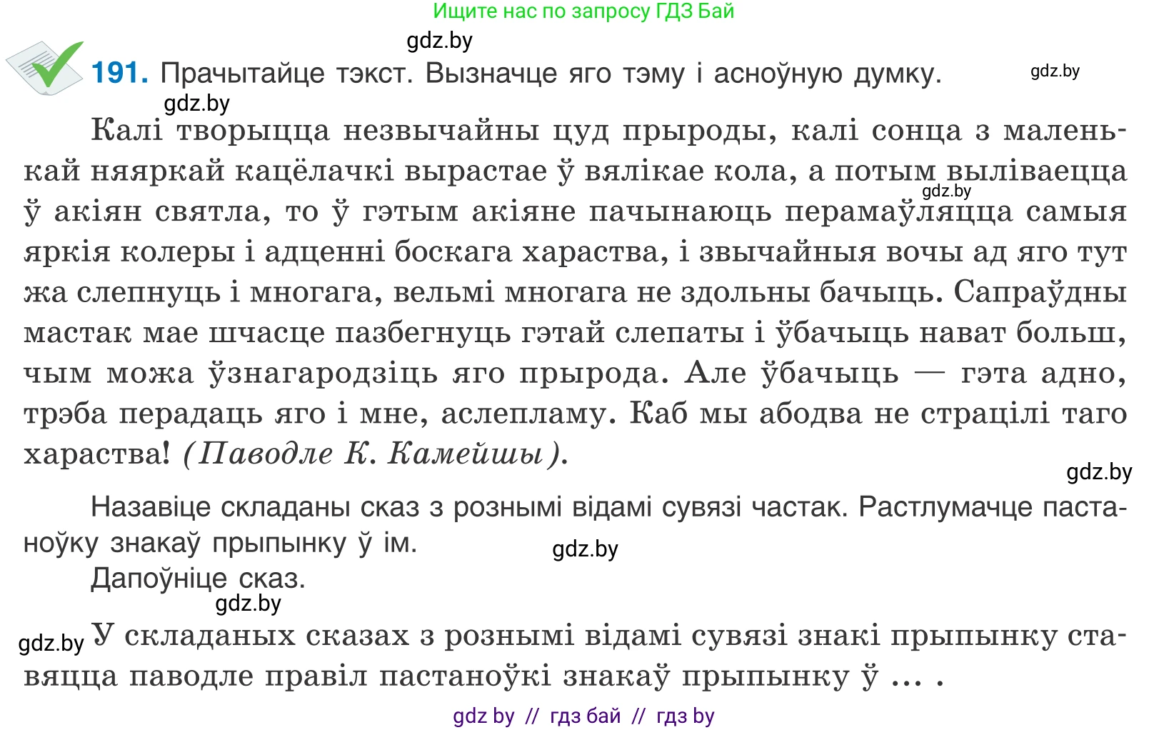 Белорусский язык (Беларуская мова), 11 класс Учебник, авторы: Валочка Ганна Міхайлаўна, Васюковіч Людміла Сяргееўна, Зелянко Вольга Уладзіміраўна, Міхнёнак С С, Якуба Святлана Міхайлаўна, издательство Нацыянальны інстытут адукацыі, Минск, 2021, страница 130, номер 191, Условие