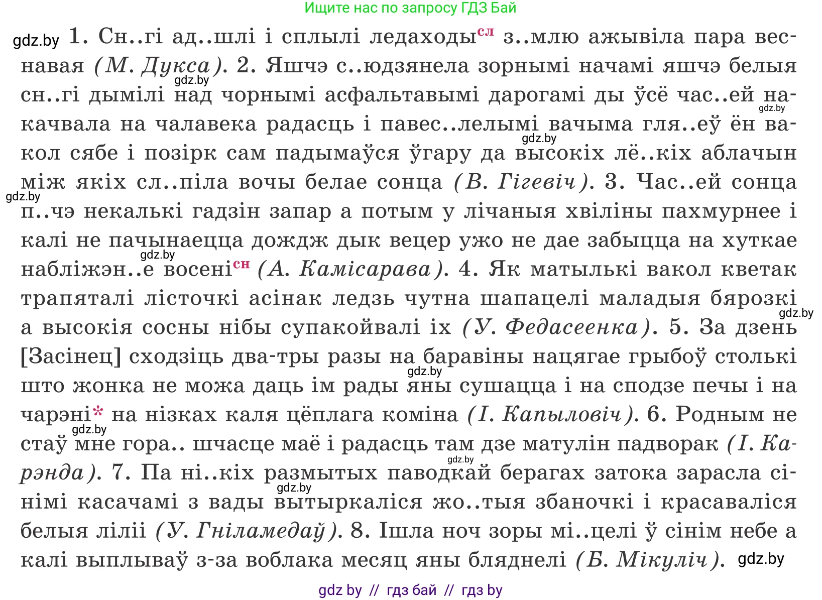 Белорусский язык (Беларуская мова), 11 класс Учебник, авторы: Валочка Ганна Міхайлаўна, Васюковіч Людміла Сяргееўна, Зелянко Вольга Уладзіміраўна, Міхнёнак С С, Якуба Святлана Міхайлаўна, издательство Нацыянальны інстытут адукацыі, Минск, 2021, страница 132, номер 193, Условие (продолжение 2)