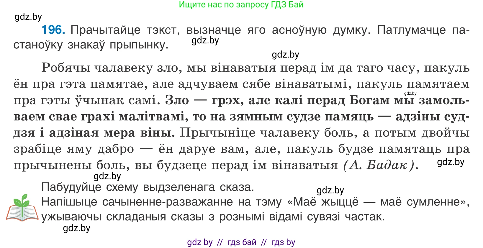 Белорусский язык (Беларуская мова), 11 класс Учебник, авторы: Валочка Ганна Міхайлаўна, Васюковіч Людміла Сяргееўна, Зелянко Вольга Уладзіміраўна, Міхнёнак С С, Якуба Святлана Міхайлаўна, издательство Нацыянальны інстытут адукацыі, Минск, 2021, страница 134, номер 196, Условие