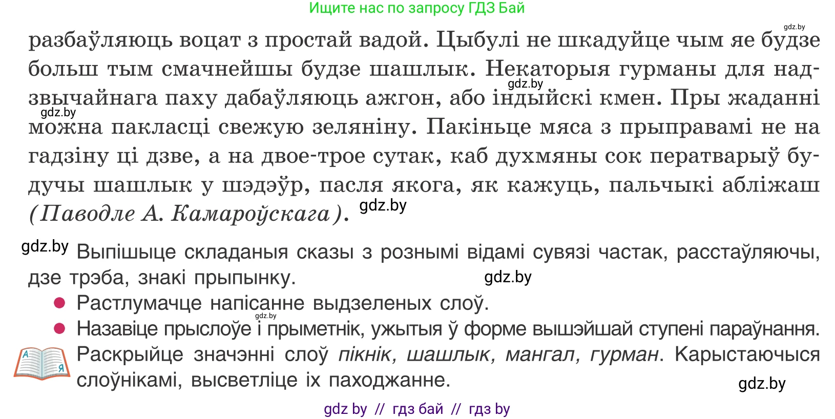 Белорусский язык (Беларуская мова), 11 класс Учебник, авторы: Валочка Ганна Міхайлаўна, Васюковіч Людміла Сяргееўна, Зелянко Вольга Уладзіміраўна, Міхнёнак С С, Якуба Святлана Міхайлаўна, издательство Нацыянальны інстытут адукацыі, Минск, 2021, страница 134, номер 197, Условие (продолжение 2)