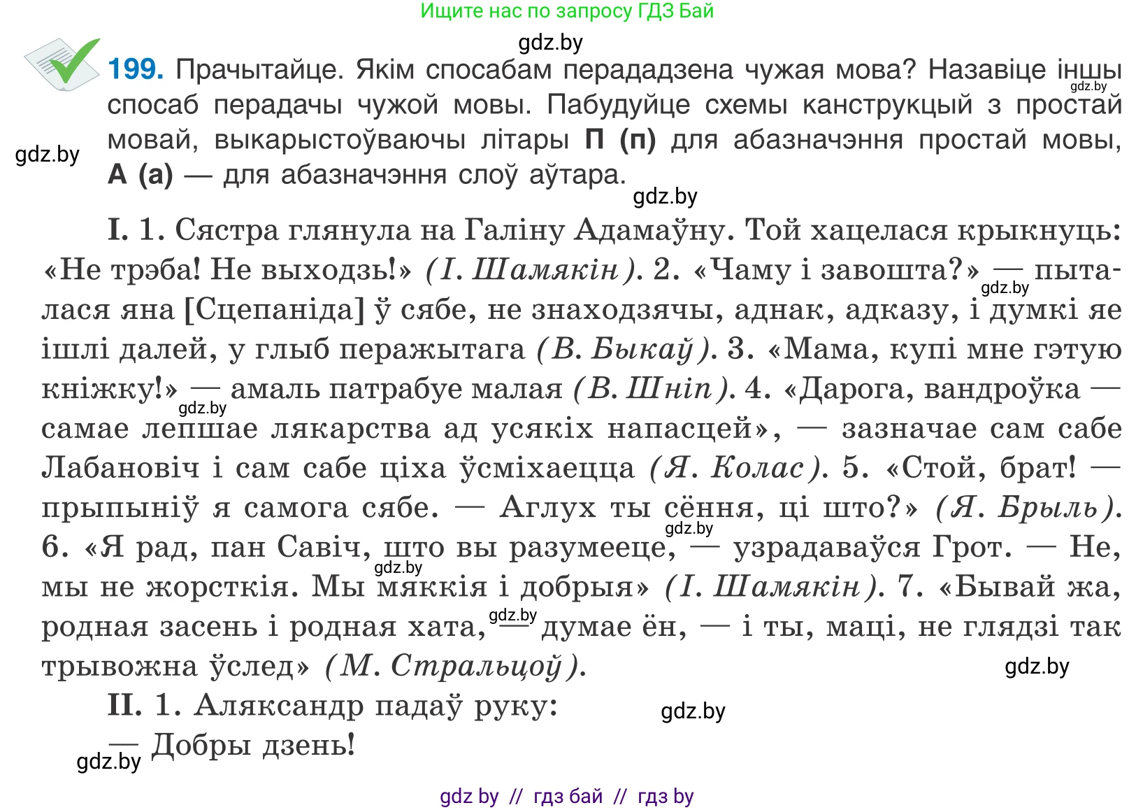 Белорусский язык (Беларуская мова), 11 класс Учебник, авторы: Валочка Ганна Міхайлаўна, Васюковіч Людміла Сяргееўна, Зелянко Вольга Уладзіміраўна, Міхнёнак С С, Якуба Святлана Міхайлаўна, издательство Нацыянальны інстытут адукацыі, Минск, 2021, страница 135, номер 199, Условие