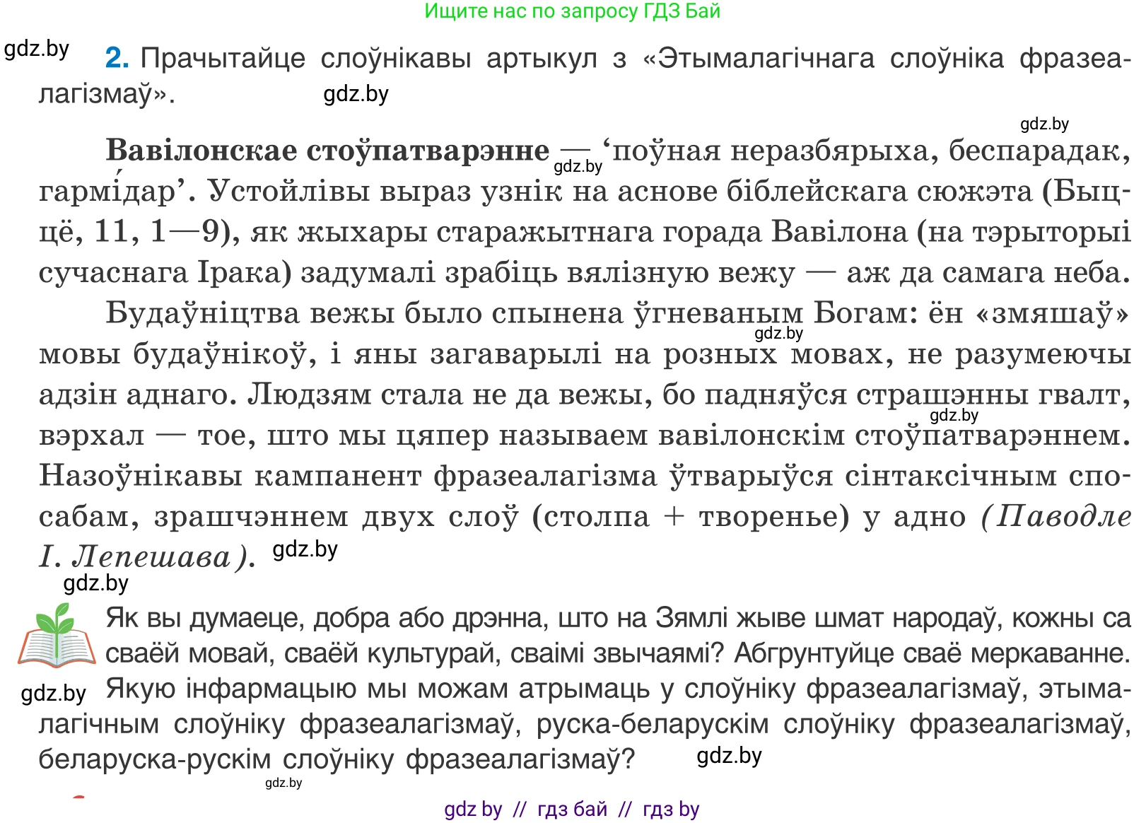 Белорусский язык (Беларуская мова), 11 класс Учебник, авторы: Валочка Ганна Міхайлаўна, Васюковіч Людміла Сяргееўна, Зелянко Вольга Уладзіміраўна, Міхнёнак С С, Якуба Святлана Міхайлаўна, издательство Нацыянальны інстытут адукацыі, Минск, 2021, страница 4, номер 2, Условие