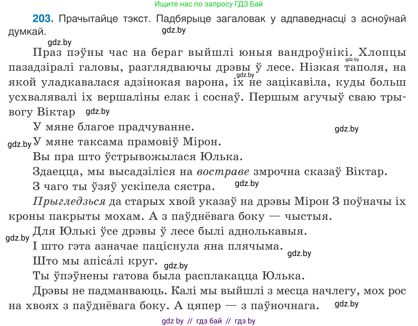Белорусский язык (Беларуская мова), 11 класс Учебник, авторы: Валочка Ганна Міхайлаўна, Васюковіч Людміла Сяргееўна, Зелянко Вольга Уладзіміраўна, Міхнёнак С С, Якуба Святлана Міхайлаўна, издательство Нацыянальны інстытут адукацыі, Минск, 2021, страница 140, номер 203, Условие
