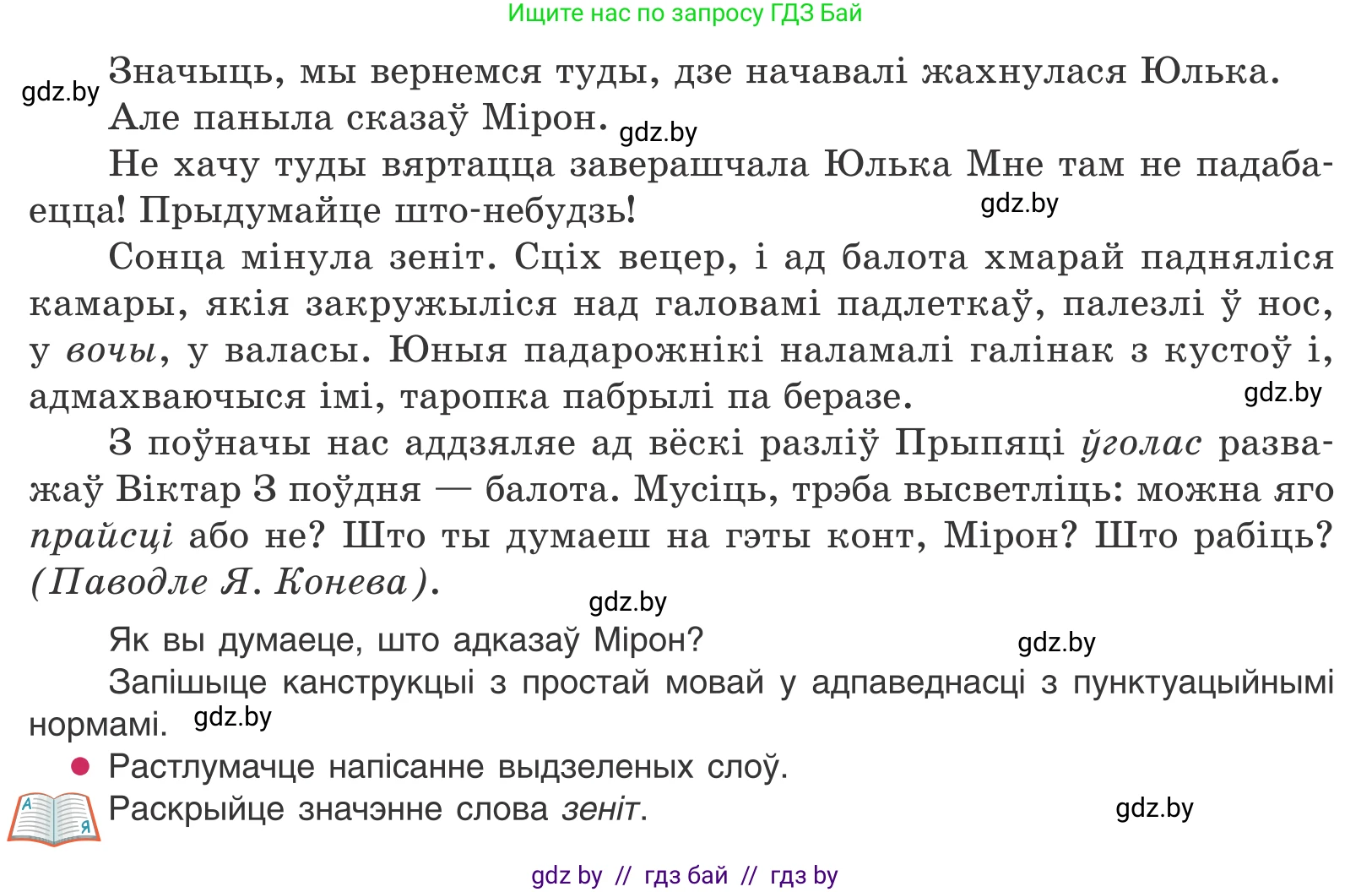 Белорусский язык (Беларуская мова), 11 класс Учебник, авторы: Валочка Ганна Міхайлаўна, Васюковіч Людміла Сяргееўна, Зелянко Вольга Уладзіміраўна, Міхнёнак С С, Якуба Святлана Міхайлаўна, издательство Нацыянальны інстытут адукацыі, Минск, 2021, страница 140, номер 203, Условие (продолжение 2)
