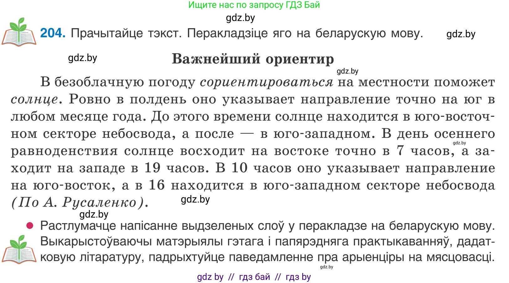 Белорусский язык (Беларуская мова), 11 класс Учебник, авторы: Валочка Ганна Міхайлаўна, Васюковіч Людміла Сяргееўна, Зелянко Вольга Уладзіміраўна, Міхнёнак С С, Якуба Святлана Міхайлаўна, издательство Нацыянальны інстытут адукацыі, Минск, 2021, страница 141, номер 204, Условие