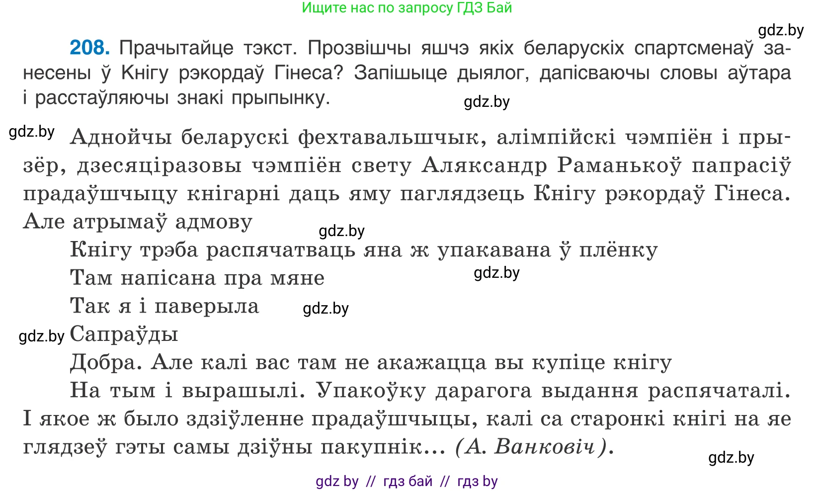 Белорусский язык (Беларуская мова), 11 класс Учебник, авторы: Валочка Ганна Міхайлаўна, Васюковіч Людміла Сяргееўна, Зелянко Вольга Уладзіміраўна, Міхнёнак С С, Якуба Святлана Міхайлаўна, издательство Нацыянальны інстытут адукацыі, Минск, 2021, страница 143, номер 208, Условие