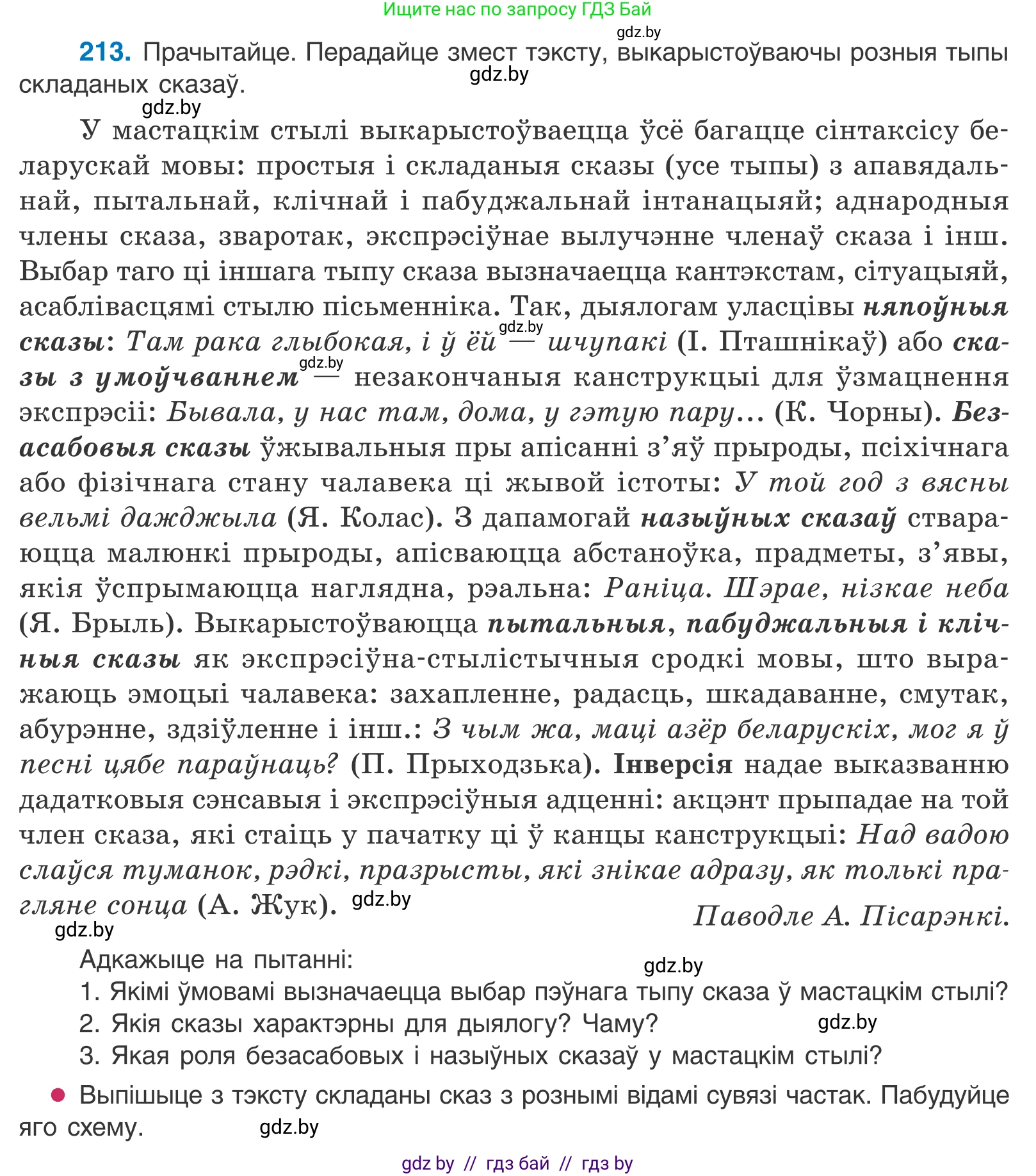 Белорусский язык (Беларуская мова), 11 класс Учебник, авторы: Валочка Ганна Міхайлаўна, Васюковіч Людміла Сяргееўна, Зелянко Вольга Уладзіміраўна, Міхнёнак С С, Якуба Святлана Міхайлаўна, издательство Нацыянальны інстытут адукацыі, Минск, 2021, страница 146, номер 213, Условие