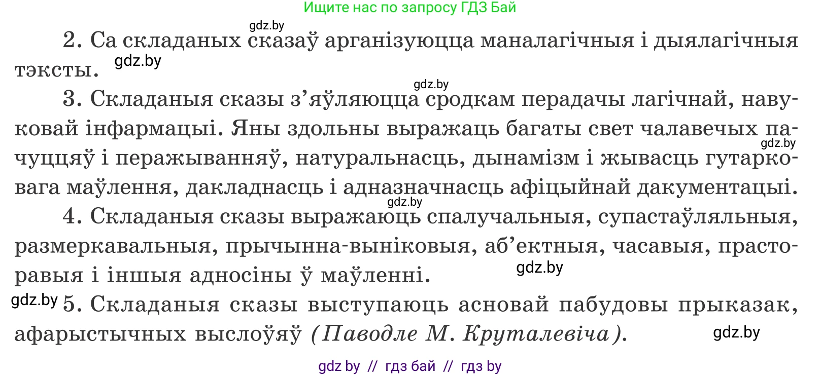Белорусский язык (Беларуская мова), 11 класс Учебник, авторы: Валочка Ганна Міхайлаўна, Васюковіч Людміла Сяргееўна, Зелянко Вольга Уладзіміраўна, Міхнёнак С С, Якуба Святлана Міхайлаўна, издательство Нацыянальны інстытут адукацыі, Минск, 2021, страница 146, номер 214, Условие (продолжение 2)