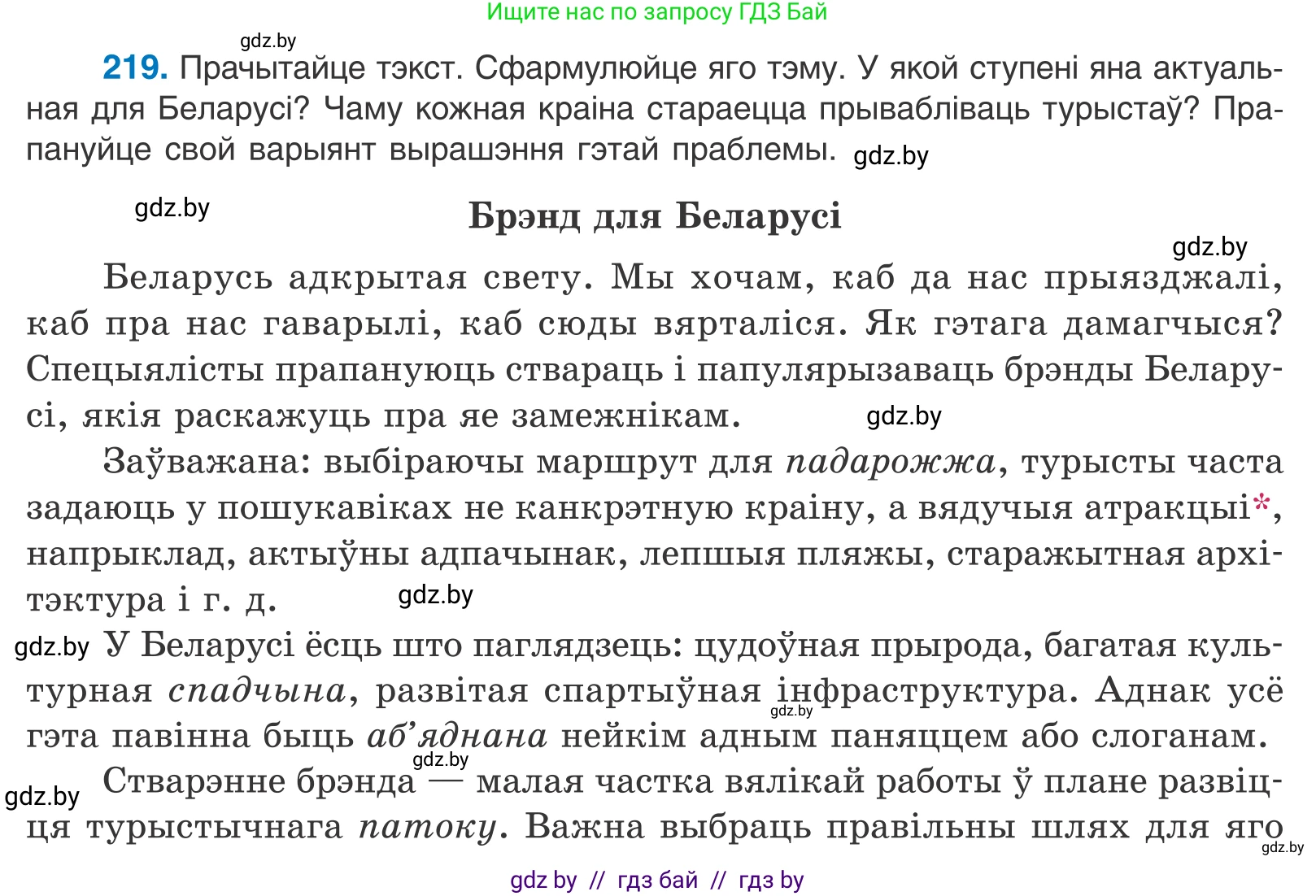Белорусский язык (Беларуская мова), 11 класс Учебник, авторы: Валочка Ганна Міхайлаўна, Васюковіч Людміла Сяргееўна, Зелянко Вольга Уладзіміраўна, Міхнёнак С С, Якуба Святлана Міхайлаўна, издательство Нацыянальны інстытут адукацыі, Минск, 2021, страница 149, номер 219, Условие