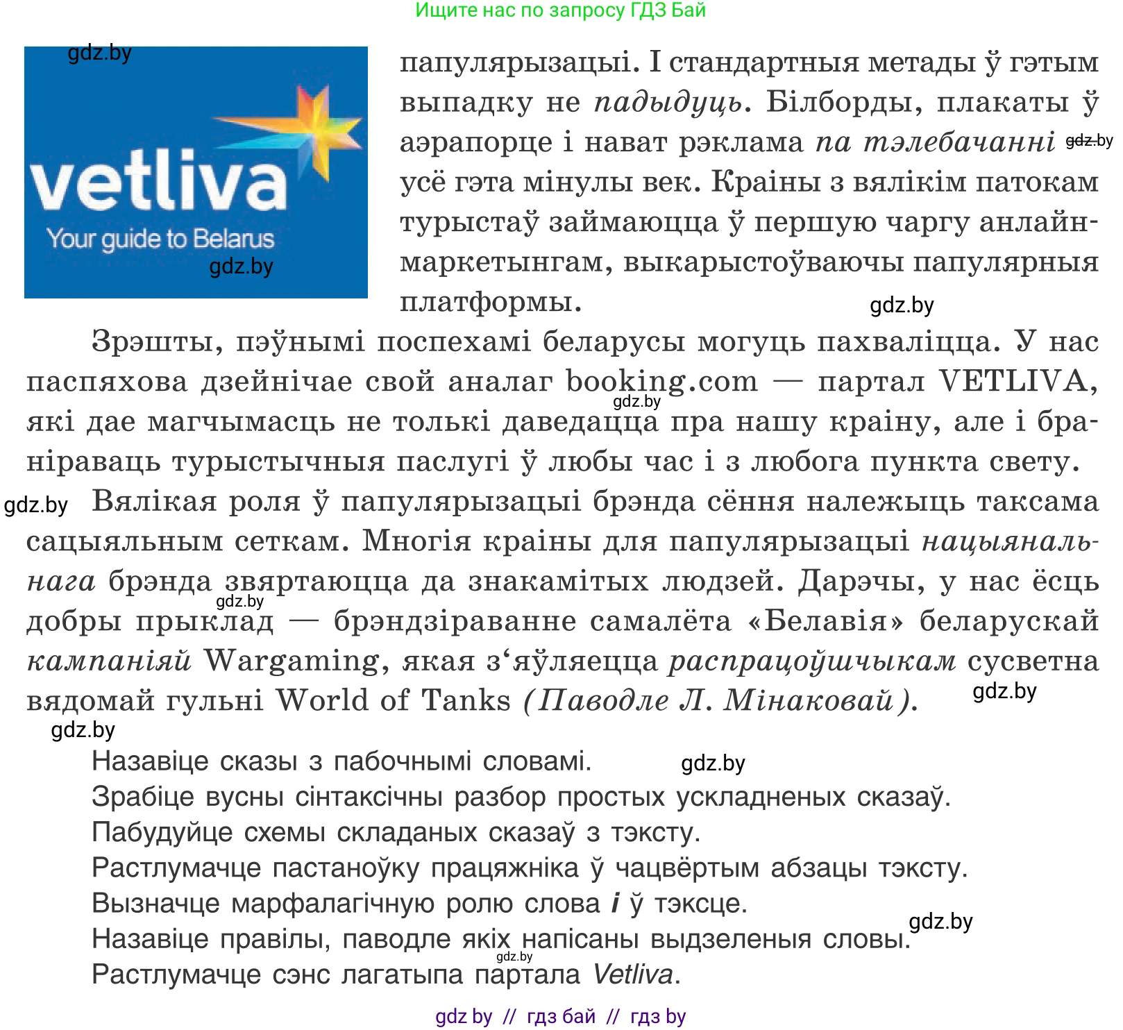 Белорусский язык (Беларуская мова), 11 класс Учебник, авторы: Валочка Ганна Міхайлаўна, Васюковіч Людміла Сяргееўна, Зелянко Вольга Уладзіміраўна, Міхнёнак С С, Якуба Святлана Міхайлаўна, издательство Нацыянальны інстытут адукацыі, Минск, 2021, страница 149, номер 219, Условие (продолжение 2)