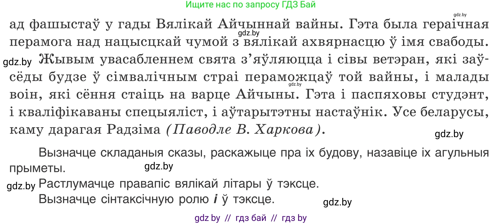 Белорусский язык (Беларуская мова), 11 класс Учебник, авторы: Валочка Ганна Міхайлаўна, Васюковіч Людміла Сяргееўна, Зелянко Вольга Уладзіміраўна, Міхнёнак С С, Якуба Святлана Міхайлаўна, издательство Нацыянальны інстытут адукацыі, Минск, 2021, страница 150, номер 220, Условие (продолжение 2)