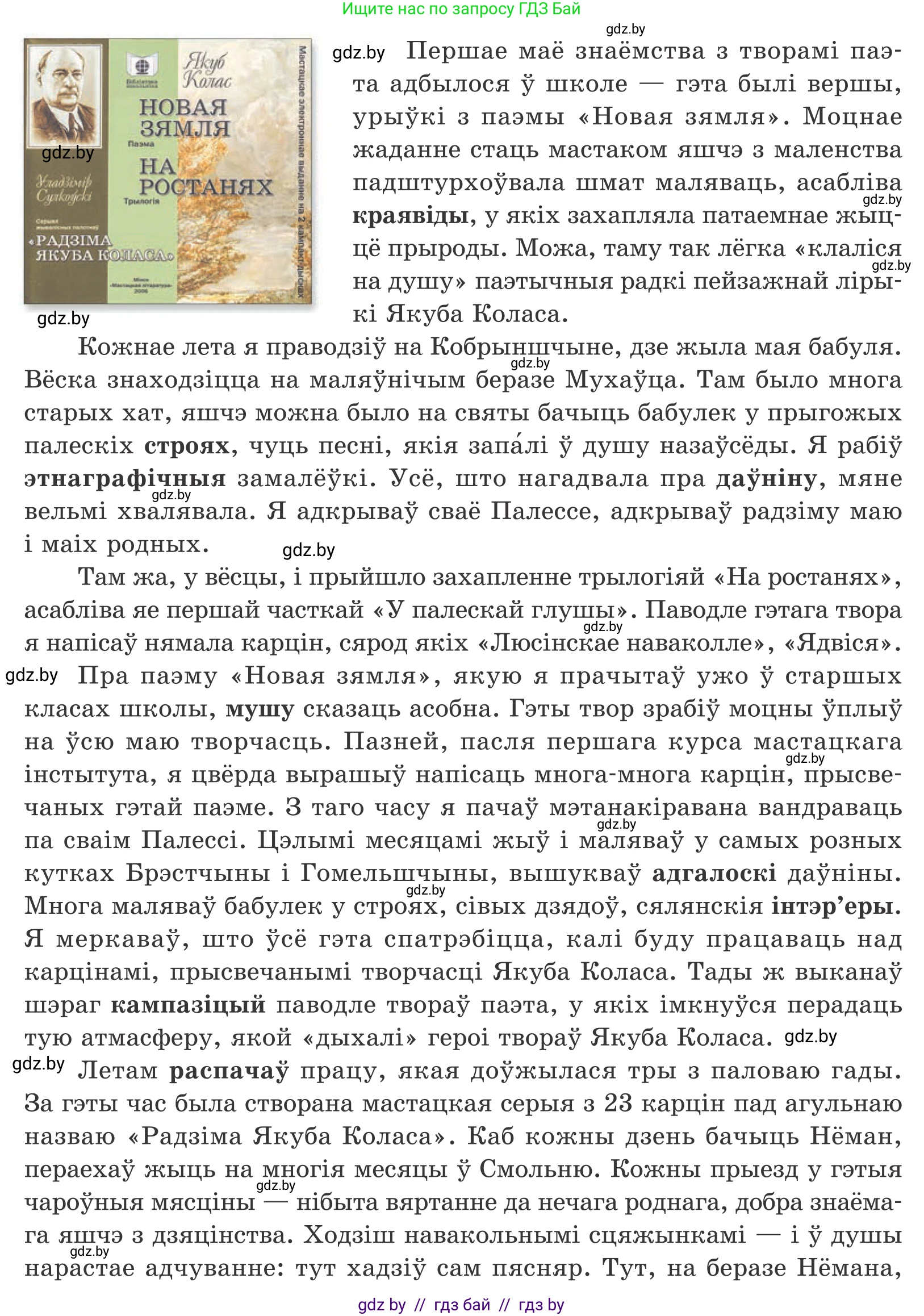 Белорусский язык (Беларуская мова), 11 класс Учебник, авторы: Валочка Ганна Міхайлаўна, Васюковіч Людміла Сяргееўна, Зелянко Вольга Уладзіміраўна, Міхнёнак С С, Якуба Святлана Міхайлаўна, издательство Нацыянальны інстытут адукацыі, Минск, 2021, страница 153, номер 226, Условие (продолжение 2)