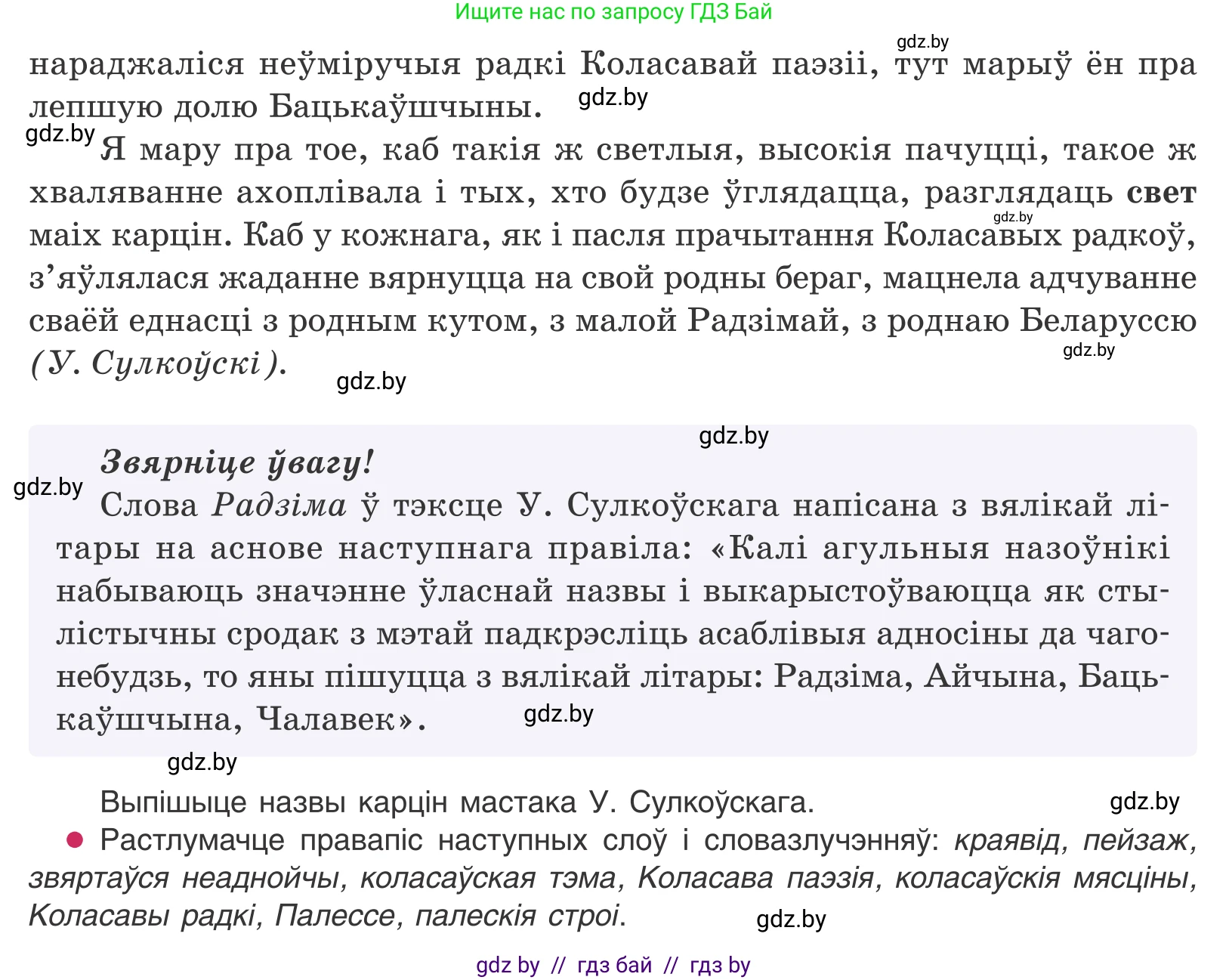 Белорусский язык (Беларуская мова), 11 класс Учебник, авторы: Валочка Ганна Міхайлаўна, Васюковіч Людміла Сяргееўна, Зелянко Вольга Уладзіміраўна, Міхнёнак С С, Якуба Святлана Міхайлаўна, издательство Нацыянальны інстытут адукацыі, Минск, 2021, страница 153, номер 226, Условие (продолжение 3)
