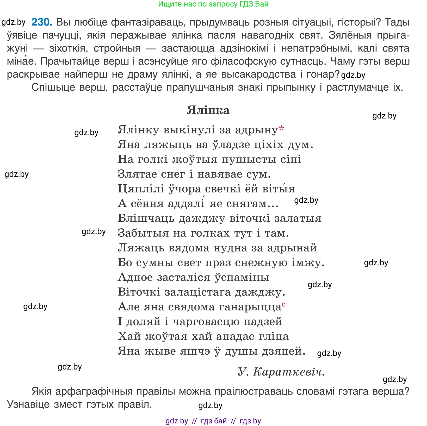 Белорусский язык (Беларуская мова), 11 класс Учебник, авторы: Валочка Ганна Міхайлаўна, Васюковіч Людміла Сяргееўна, Зелянко Вольга Уладзіміраўна, Міхнёнак С С, Якуба Святлана Міхайлаўна, издательство Нацыянальны інстытут адукацыі, Минск, 2021, страница 158, номер 230, Условие