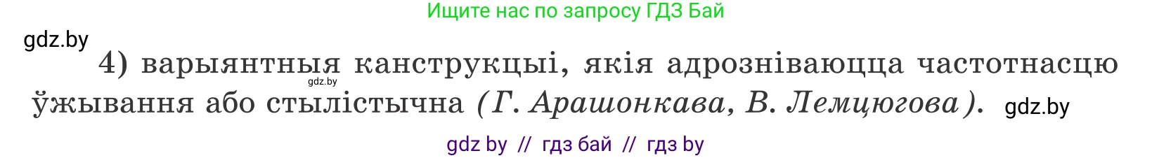 Белорусский язык (Беларуская мова), 11 класс Учебник, авторы: Валочка Ганна Міхайлаўна, Васюковіч Людміла Сяргееўна, Зелянко Вольга Уладзіміраўна, Міхнёнак С С, Якуба Святлана Міхайлаўна, издательство Нацыянальны інстытут адукацыі, Минск, 2021, страница 159, номер 232, Условие (продолжение 2)