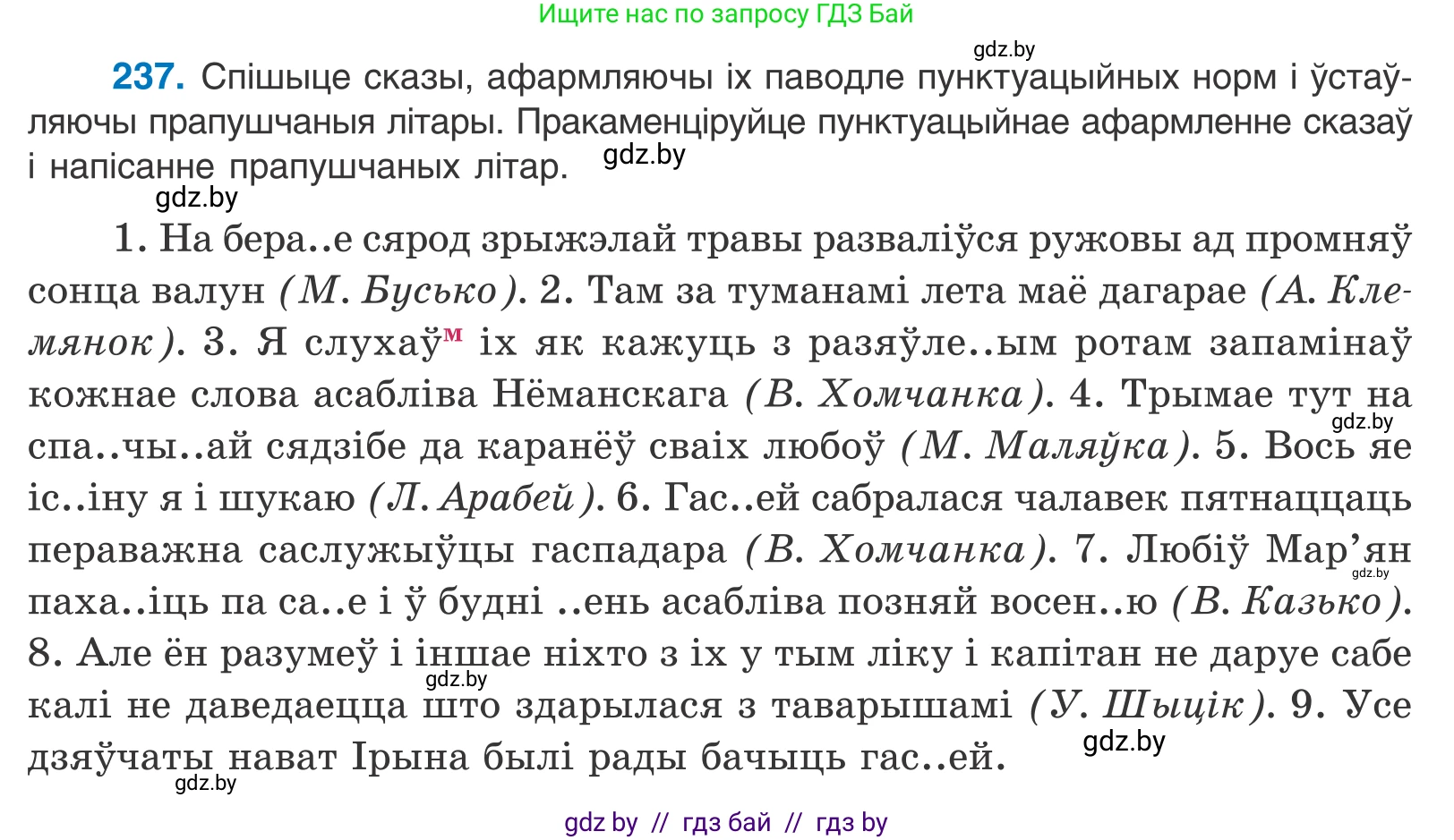 Белорусский язык (Беларуская мова), 11 класс Учебник, авторы: Валочка Ганна Міхайлаўна, Васюковіч Людміла Сяргееўна, Зелянко Вольга Уладзіміраўна, Міхнёнак С С, Якуба Святлана Міхайлаўна, издательство Нацыянальны інстытут адукацыі, Минск, 2021, страница 161, номер 237, Условие