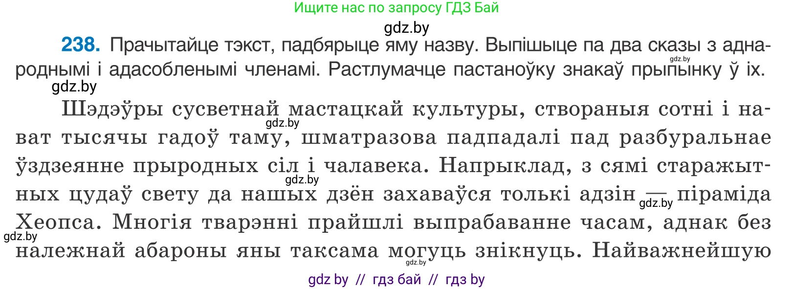 Белорусский язык (Беларуская мова), 11 класс Учебник, авторы: Валочка Ганна Міхайлаўна, Васюковіч Людміла Сяргееўна, Зелянко Вольга Уладзіміраўна, Міхнёнак С С, Якуба Святлана Міхайлаўна, издательство Нацыянальны інстытут адукацыі, Минск, 2021, страница 161, номер 238, Условие