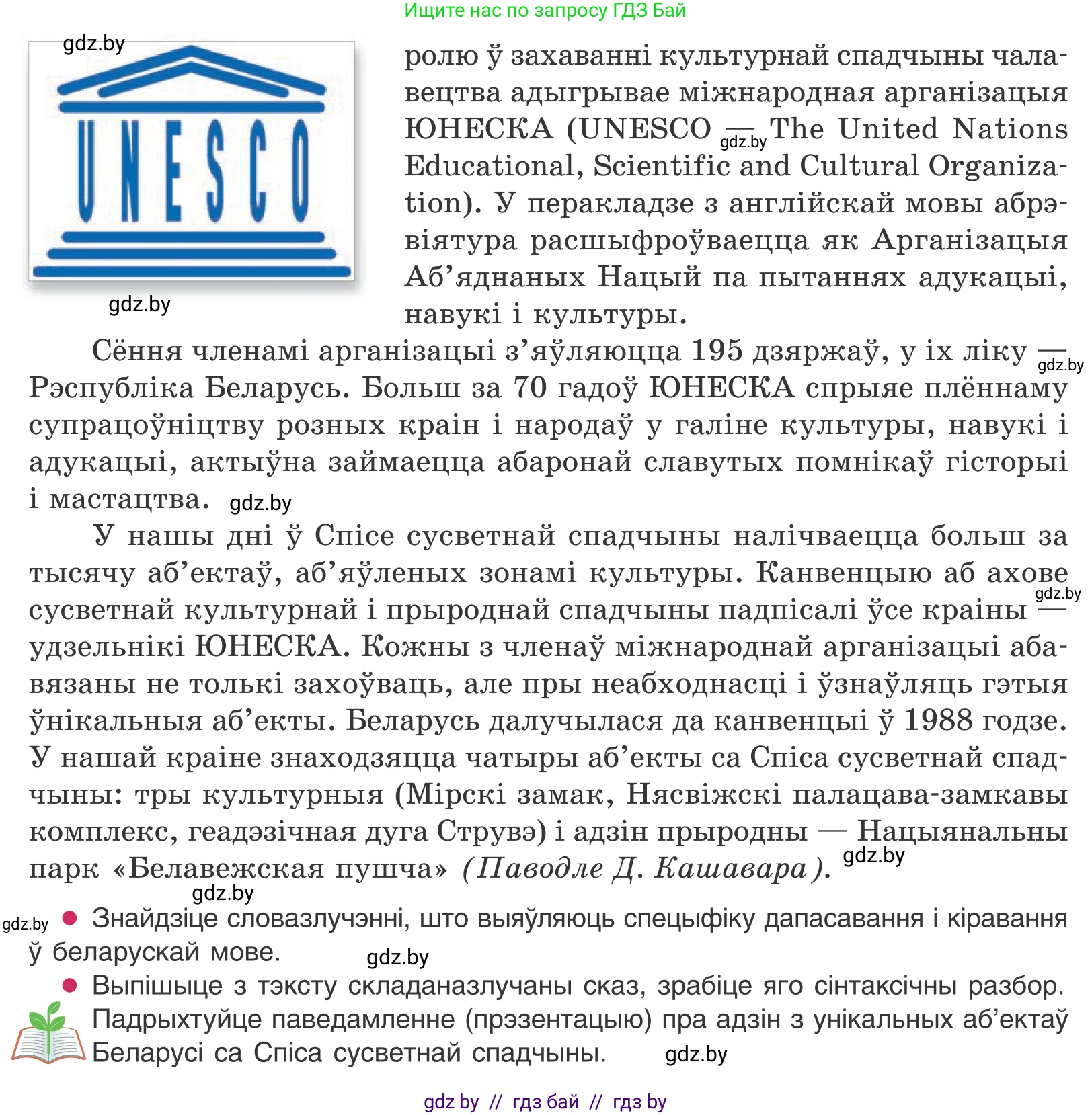 Белорусский язык (Беларуская мова), 11 класс Учебник, авторы: Валочка Ганна Міхайлаўна, Васюковіч Людміла Сяргееўна, Зелянко Вольга Уладзіміраўна, Міхнёнак С С, Якуба Святлана Міхайлаўна, издательство Нацыянальны інстытут адукацыі, Минск, 2021, страница 161, номер 238, Условие (продолжение 2)