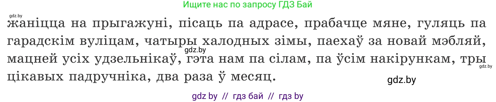 Белорусский язык (Беларуская мова), 11 класс Учебник, авторы: Валочка Ганна Міхайлаўна, Васюковіч Людміла Сяргееўна, Зелянко Вольга Уладзіміраўна, Міхнёнак С С, Якуба Святлана Міхайлаўна, издательство Нацыянальны інстытут адукацыі, Минск, 2021, страница 20, номер 24, Условие (продолжение 2)