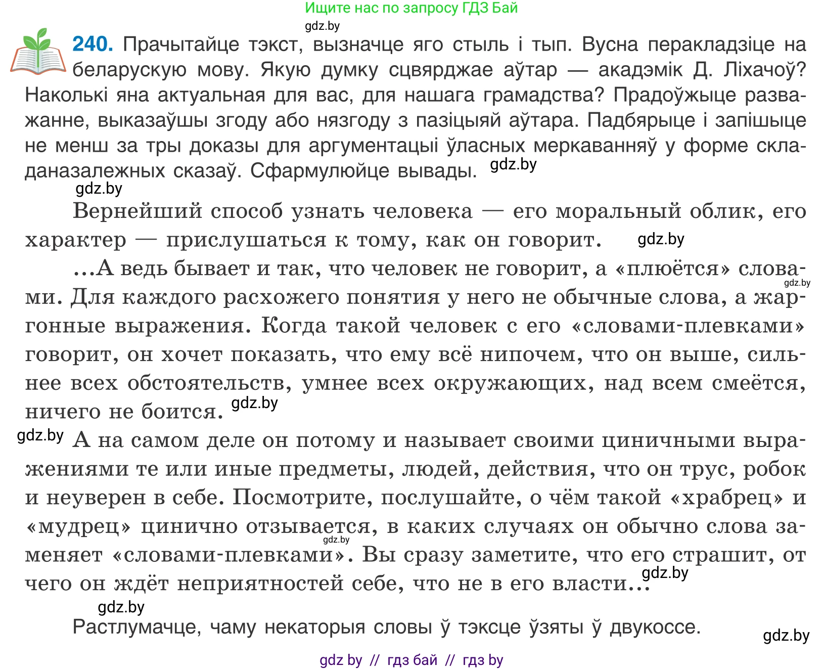 Белорусский язык (Беларуская мова), 11 класс Учебник, авторы: Валочка Ганна Міхайлаўна, Васюковіч Людміла Сяргееўна, Зелянко Вольга Уладзіміраўна, Міхнёнак С С, Якуба Святлана Міхайлаўна, издательство Нацыянальны інстытут адукацыі, Минск, 2021, страница 163, номер 240, Условие