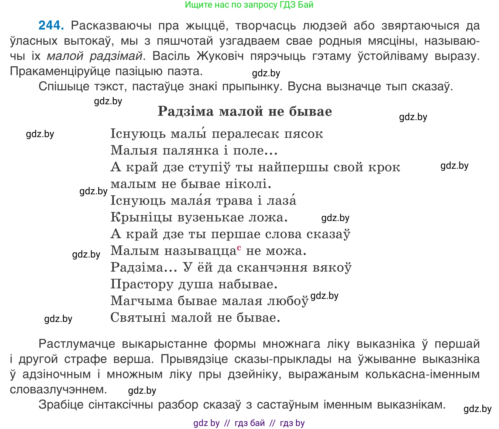 Белорусский язык (Беларуская мова), 11 класс Учебник, авторы: Валочка Ганна Міхайлаўна, Васюковіч Людміла Сяргееўна, Зелянко Вольга Уладзіміраўна, Міхнёнак С С, Якуба Святлана Міхайлаўна, издательство Нацыянальны інстытут адукацыі, Минск, 2021, страница 166, номер 244, Условие