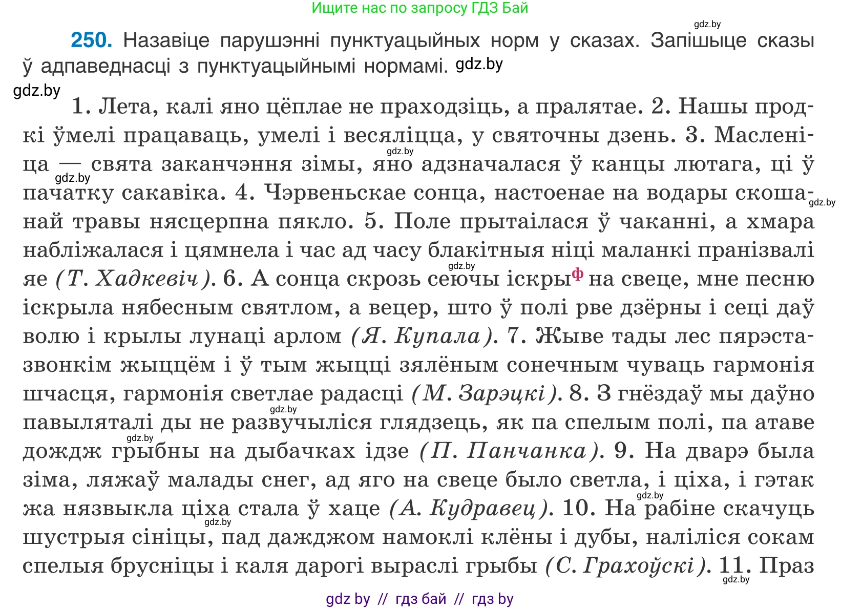 Белорусский язык (Беларуская мова), 11 класс Учебник, авторы: Валочка Ганна Міхайлаўна, Васюковіч Людміла Сяргееўна, Зелянко Вольга Уладзіміраўна, Міхнёнак С С, Якуба Святлана Міхайлаўна, издательство Нацыянальны інстытут адукацыі, Минск, 2021, страница 169, номер 250, Условие