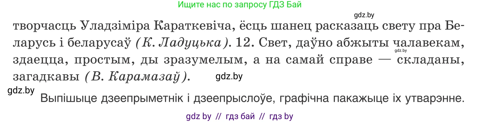 Белорусский язык (Беларуская мова), 11 класс Учебник, авторы: Валочка Ганна Міхайлаўна, Васюковіч Людміла Сяргееўна, Зелянко Вольга Уладзіміраўна, Міхнёнак С С, Якуба Святлана Міхайлаўна, издательство Нацыянальны інстытут адукацыі, Минск, 2021, страница 169, номер 250, Условие (продолжение 2)