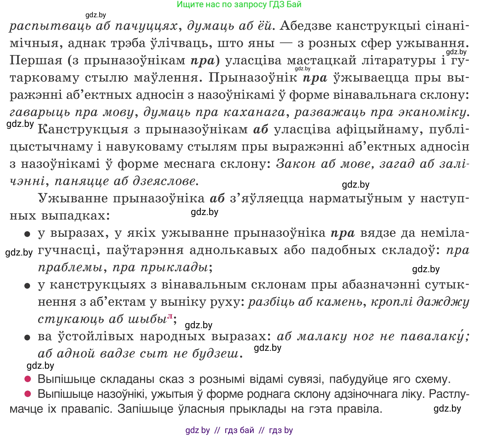 Белорусский язык (Беларуская мова), 11 класс Учебник, авторы: Валочка Ганна Міхайлаўна, Васюковіч Людміла Сяргееўна, Зелянко Вольга Уладзіміраўна, Міхнёнак С С, Якуба Святлана Міхайлаўна, издательство Нацыянальны інстытут адукацыі, Минск, 2021, страница 22, номер 28, Условие (продолжение 2)
