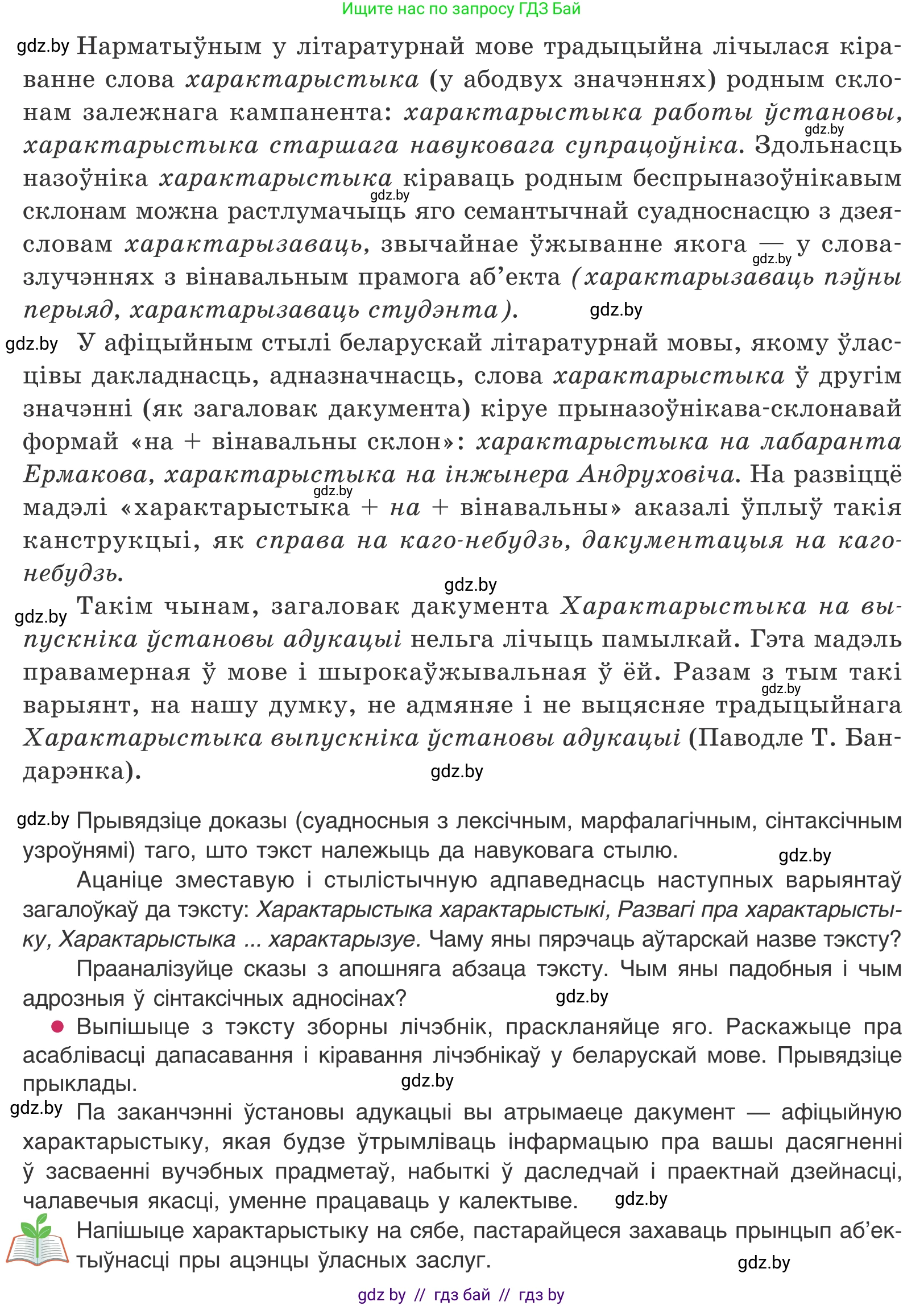 Белорусский язык (Беларуская мова), 11 класс Учебник, авторы: Валочка Ганна Міхайлаўна, Васюковіч Людміла Сяргееўна, Зелянко Вольга Уладзіміраўна, Міхнёнак С С, Якуба Святлана Міхайлаўна, издательство Нацыянальны інстытут адукацыі, Минск, 2021, страница 24, номер 31, Условие (продолжение 2)