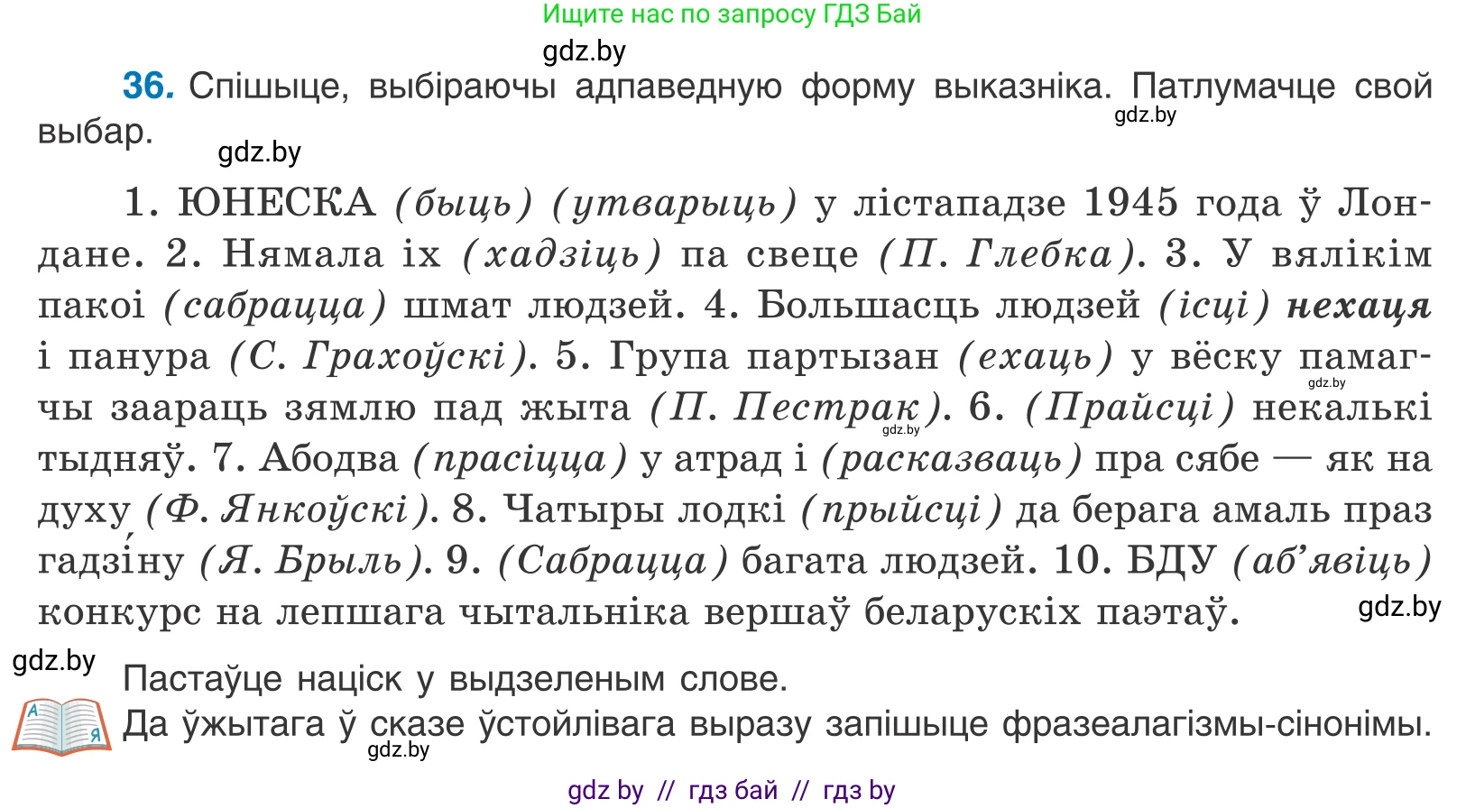 Белорусский язык (Беларуская мова), 11 класс Учебник, авторы: Валочка Ганна Міхайлаўна, Васюковіч Людміла Сяргееўна, Зелянко Вольга Уладзіміраўна, Міхнёнак С С, Якуба Святлана Міхайлаўна, издательство Нацыянальны інстытут адукацыі, Минск, 2021, страница 30, номер 36, Условие