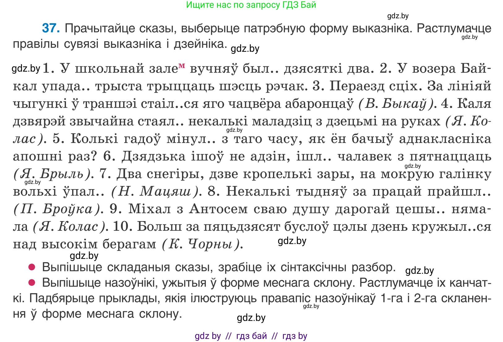 Белорусский язык (Беларуская мова), 11 класс Учебник, авторы: Валочка Ганна Міхайлаўна, Васюковіч Людміла Сяргееўна, Зелянко Вольга Уладзіміраўна, Міхнёнак С С, Якуба Святлана Міхайлаўна, издательство Нацыянальны інстытут адукацыі, Минск, 2021, страница 30, номер 37, Условие