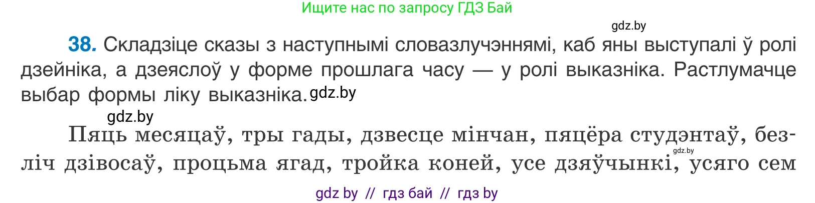 Белорусский язык (Беларуская мова), 11 класс Учебник, авторы: Валочка Ганна Міхайлаўна, Васюковіч Людміла Сяргееўна, Зелянко Вольга Уладзіміраўна, Міхнёнак С С, Якуба Святлана Міхайлаўна, издательство Нацыянальны інстытут адукацыі, Минск, 2021, страница 30, номер 38, Условие