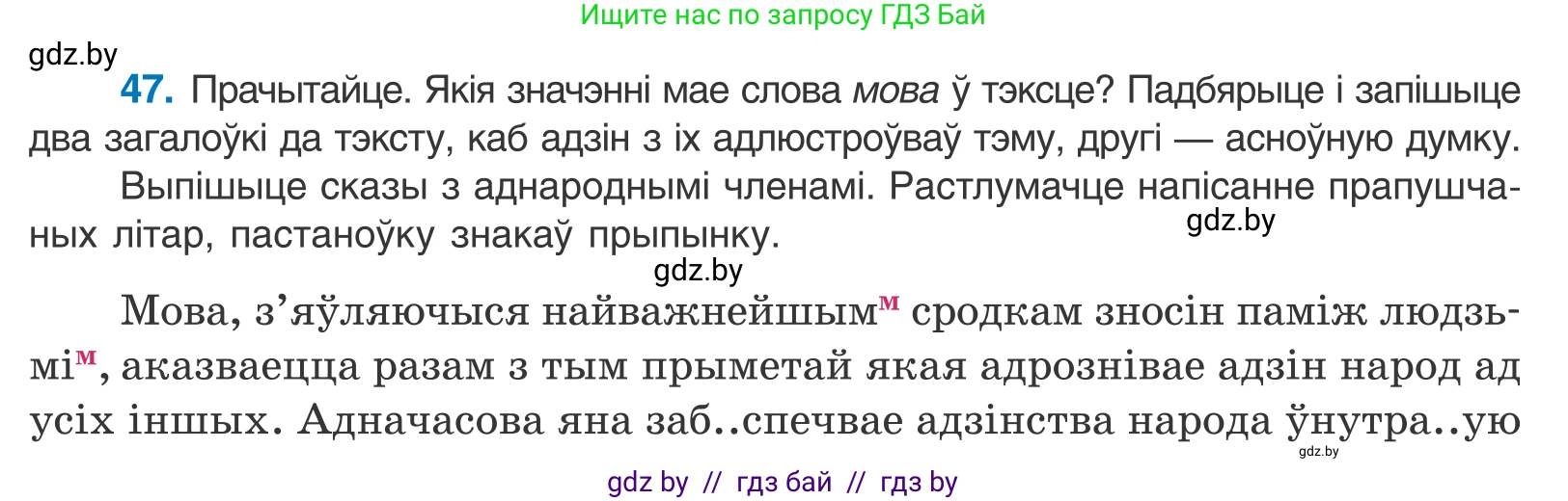 Белорусский язык (Беларуская мова), 11 класс Учебник, авторы: Валочка Ганна Міхайлаўна, Васюковіч Людміла Сяргееўна, Зелянко Вольга Уладзіміраўна, Міхнёнак С С, Якуба Святлана Міхайлаўна, издательство Нацыянальны інстытут адукацыі, Минск, 2021, страница 39, номер 47, Условие