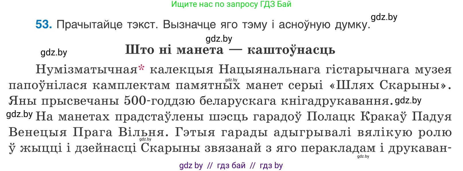 Белорусский язык (Беларуская мова), 11 класс Учебник, авторы: Валочка Ганна Міхайлаўна, Васюковіч Людміла Сяргееўна, Зелянко Вольга Уладзіміраўна, Міхнёнак С С, Якуба Святлана Міхайлаўна, издательство Нацыянальны інстытут адукацыі, Минск, 2021, страница 44, номер 53, Условие