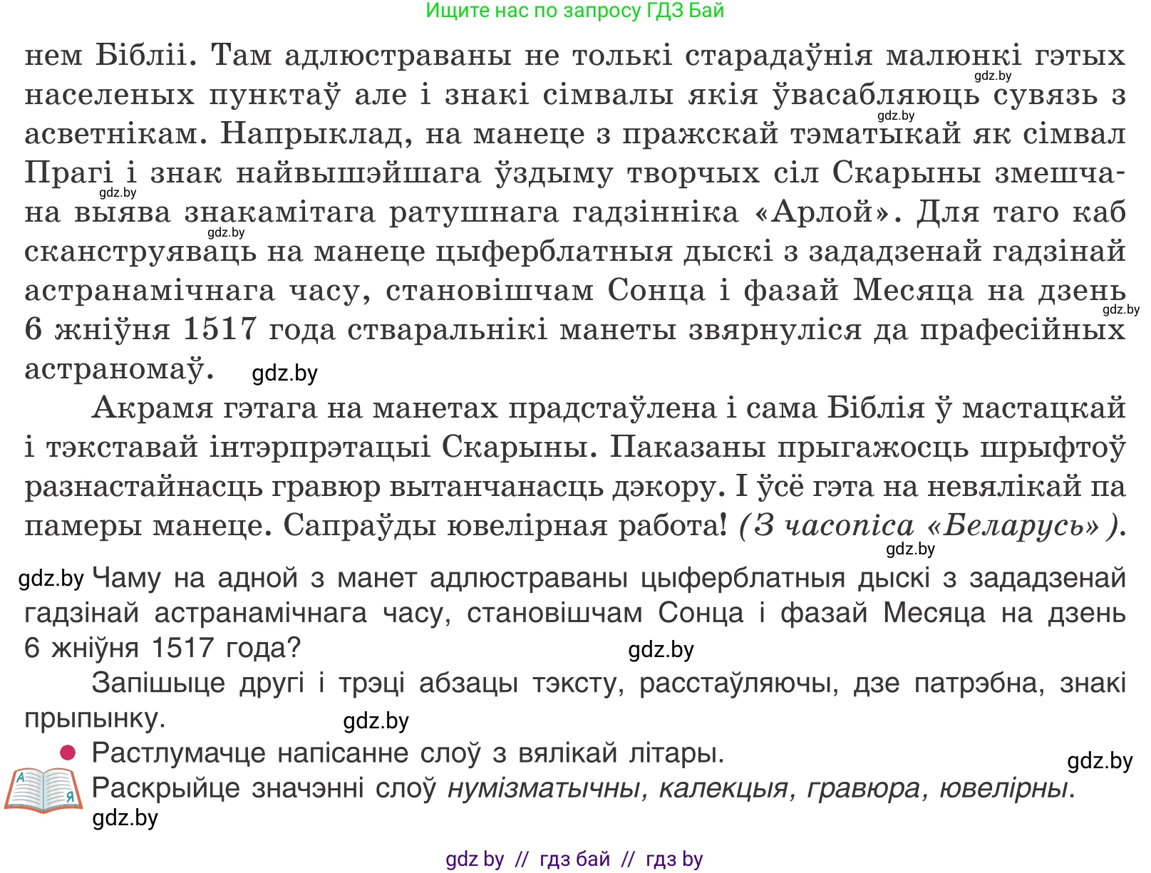 Белорусский язык (Беларуская мова), 11 класс Учебник, авторы: Валочка Ганна Міхайлаўна, Васюковіч Людміла Сяргееўна, Зелянко Вольга Уладзіміраўна, Міхнёнак С С, Якуба Святлана Міхайлаўна, издательство Нацыянальны інстытут адукацыі, Минск, 2021, страница 44, номер 53, Условие (продолжение 2)