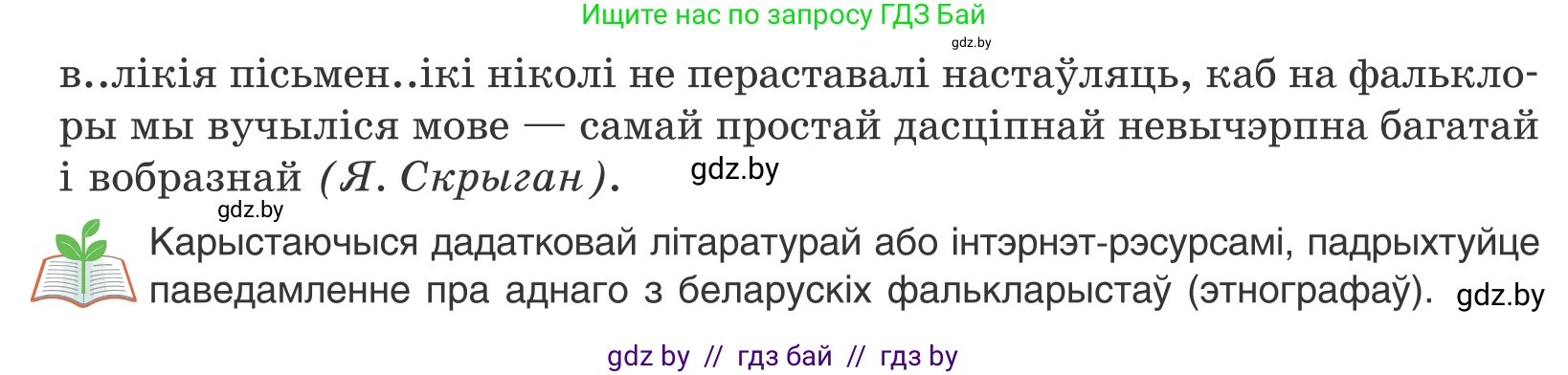 Белорусский язык (Беларуская мова), 11 класс Учебник, авторы: Валочка Ганна Міхайлаўна, Васюковіч Людміла Сяргееўна, Зелянко Вольга Уладзіміраўна, Міхнёнак С С, Якуба Святлана Міхайлаўна, издательство Нацыянальны інстытут адукацыі, Минск, 2021, страница 45, номер 54, Условие (продолжение 2)