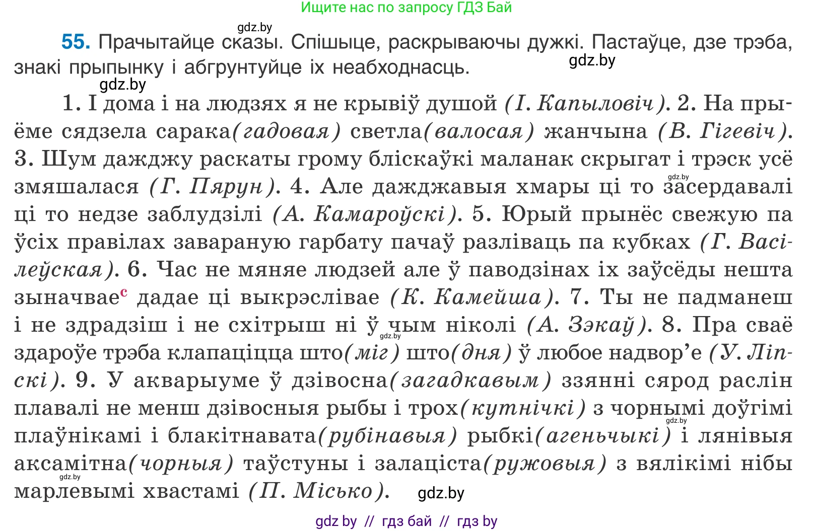 Белорусский язык (Беларуская мова), 11 класс Учебник, авторы: Валочка Ганна Міхайлаўна, Васюковіч Людміла Сяргееўна, Зелянко Вольга Уладзіміраўна, Міхнёнак С С, Якуба Святлана Міхайлаўна, издательство Нацыянальны інстытут адукацыі, Минск, 2021, страница 46, номер 55, Условие
