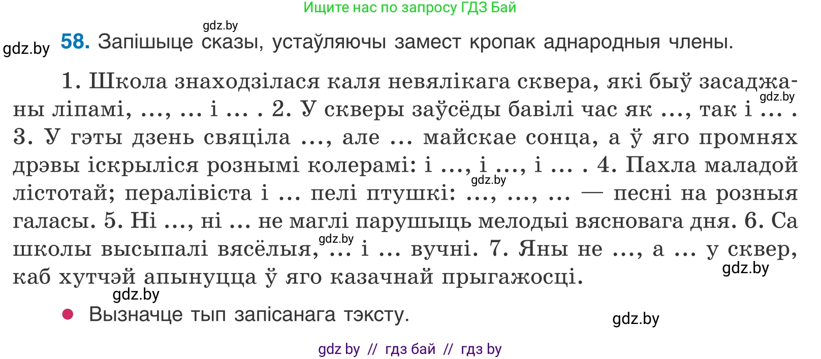Белорусский язык (Беларуская мова), 11 класс Учебник, авторы: Валочка Ганна Міхайлаўна, Васюковіч Людміла Сяргееўна, Зелянко Вольга Уладзіміраўна, Міхнёнак С С, Якуба Святлана Міхайлаўна, издательство Нацыянальны інстытут адукацыі, Минск, 2021, страница 47, номер 58, Условие